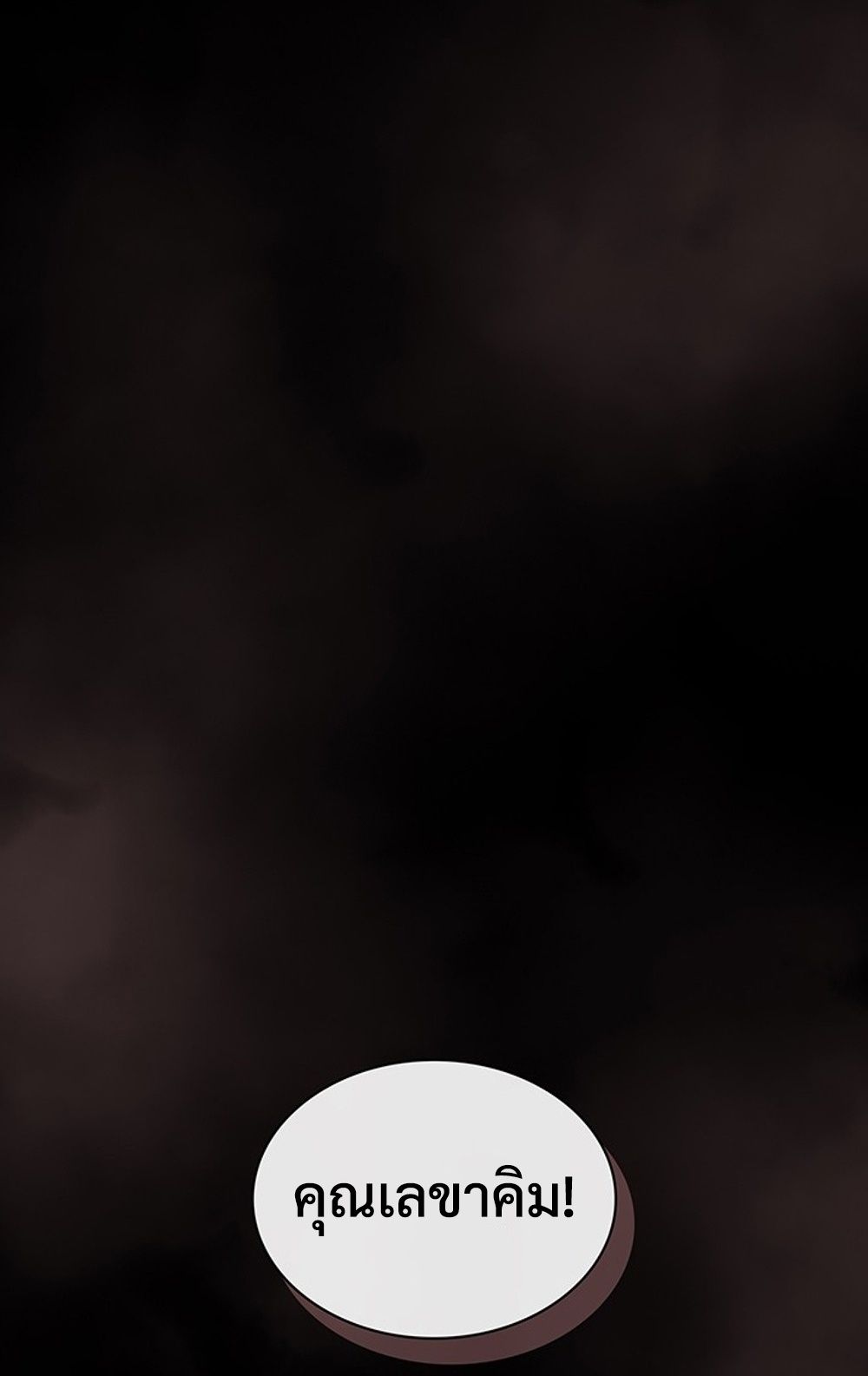 How to Survive Restructuring วิธีเอาตัวรอดจากการปรับโครงสร้าง ตอนที่ 29 หน้า 57