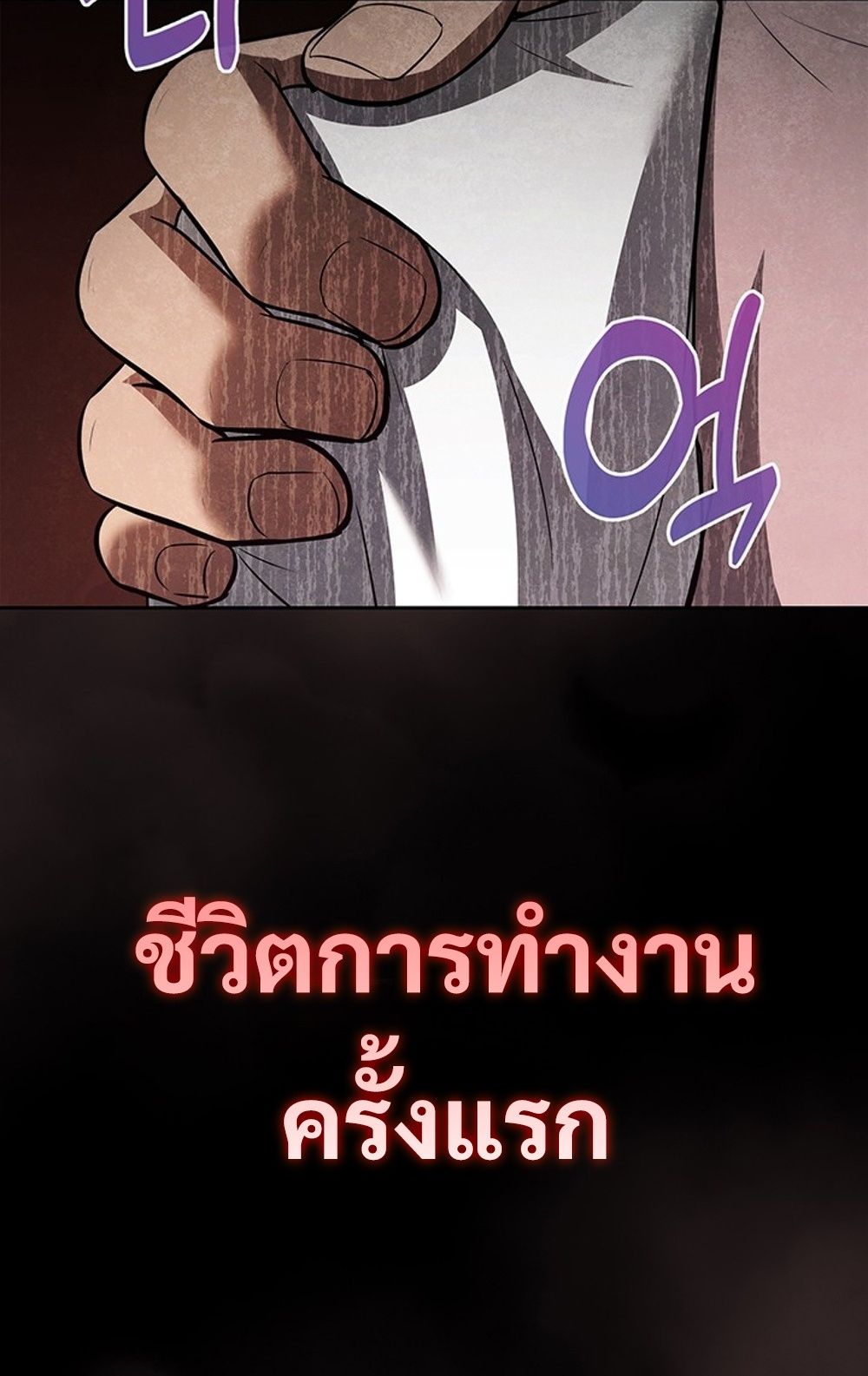 How to Survive Restructuring วิธีเอาตัวรอดจากการปรับโครงสร้าง ตอนที่ 29 หน้า 61