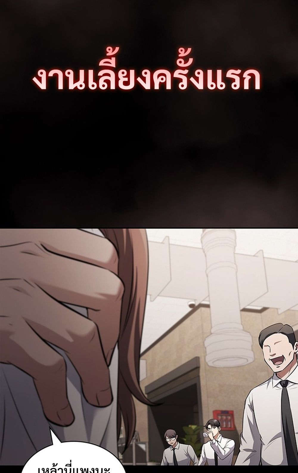 How to Survive Restructuring วิธีเอาตัวรอดจากการปรับโครงสร้าง ตอนที่ 29 หน้า 63