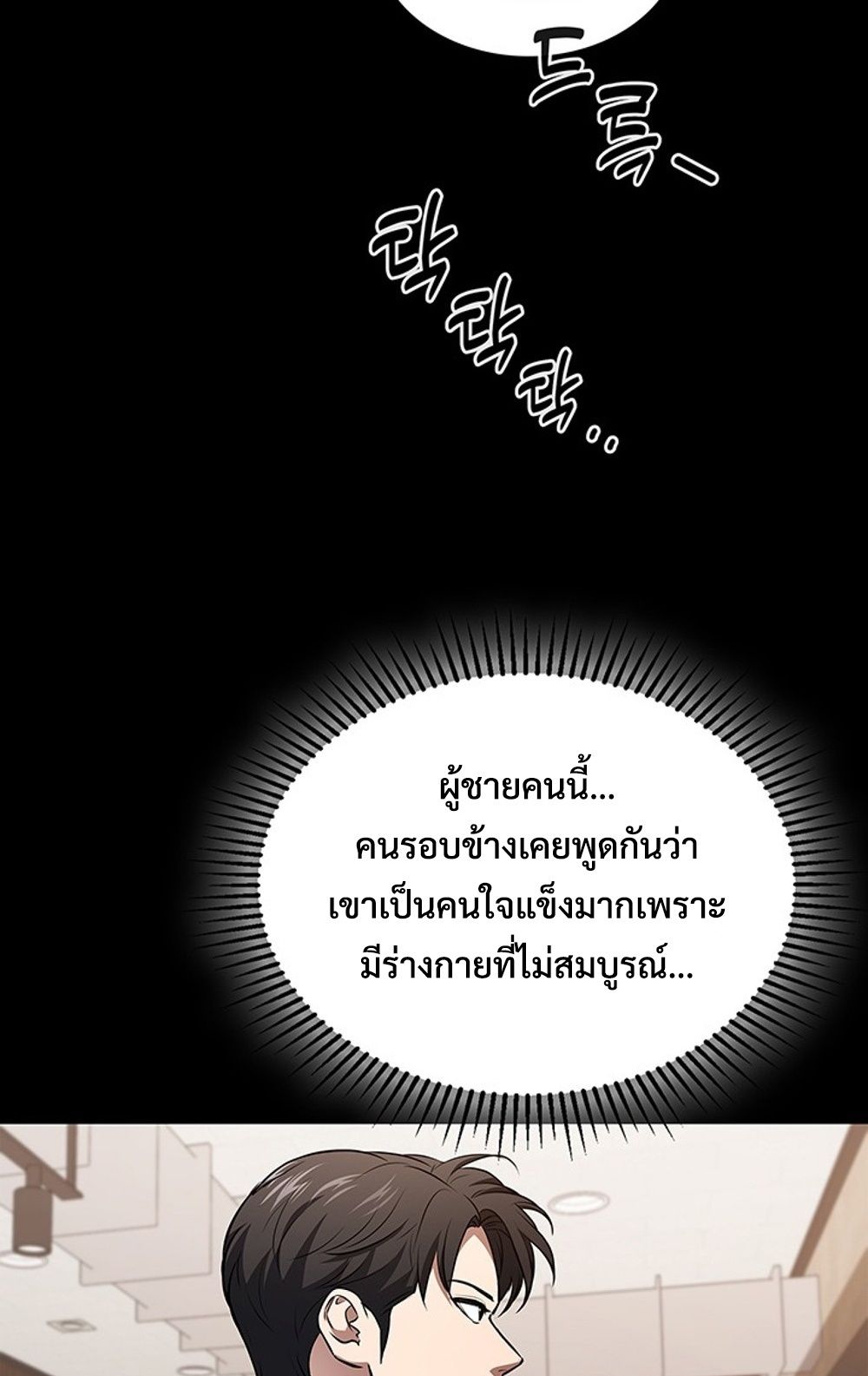 How to Survive Restructuring วิธีเอาตัวรอดจากการปรับโครงสร้าง ตอนที่ 29 หน้า 68