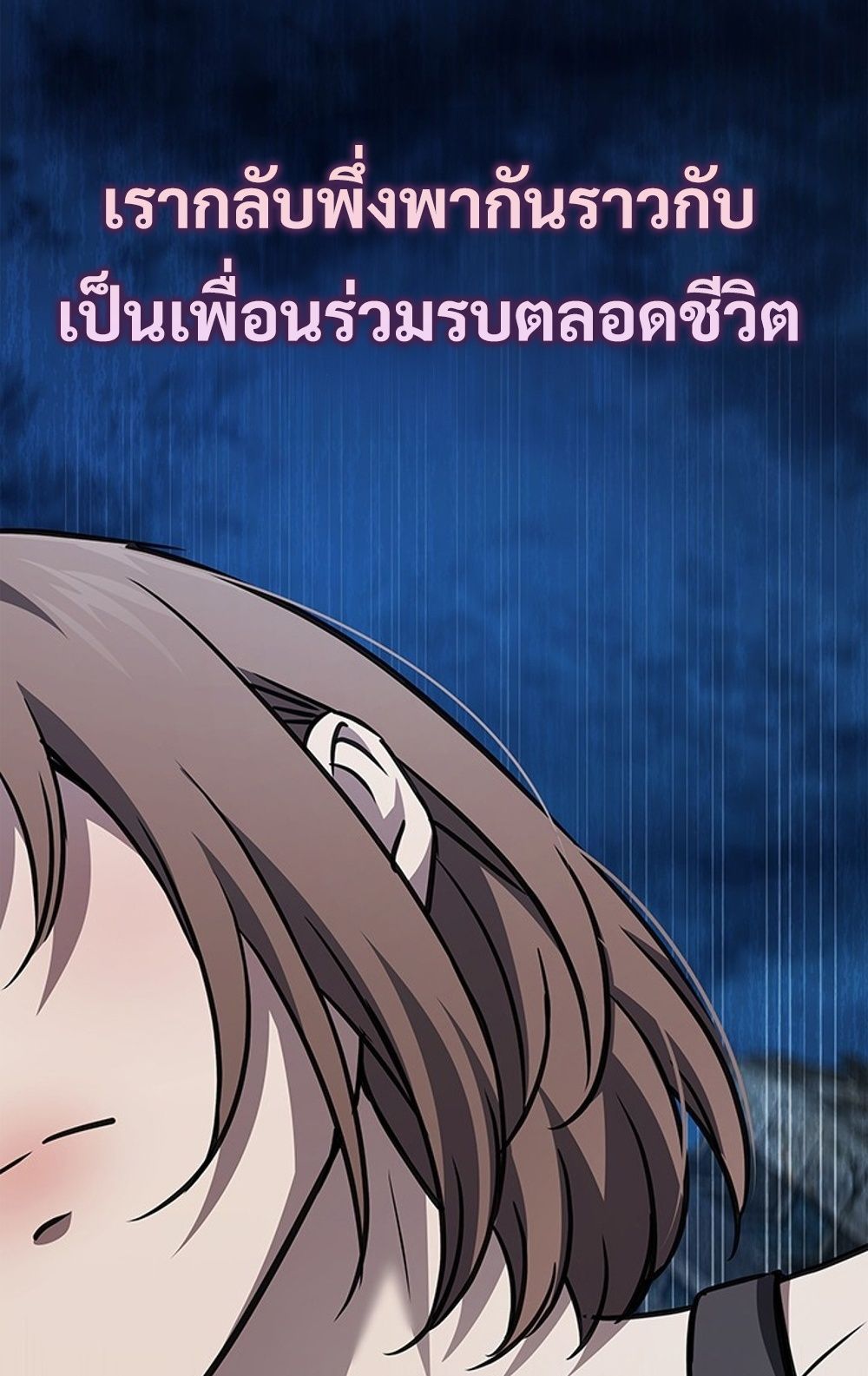 How to Survive Restructuring วิธีเอาตัวรอดจากการปรับโครงสร้าง ตอนที่ 29 หน้า 77