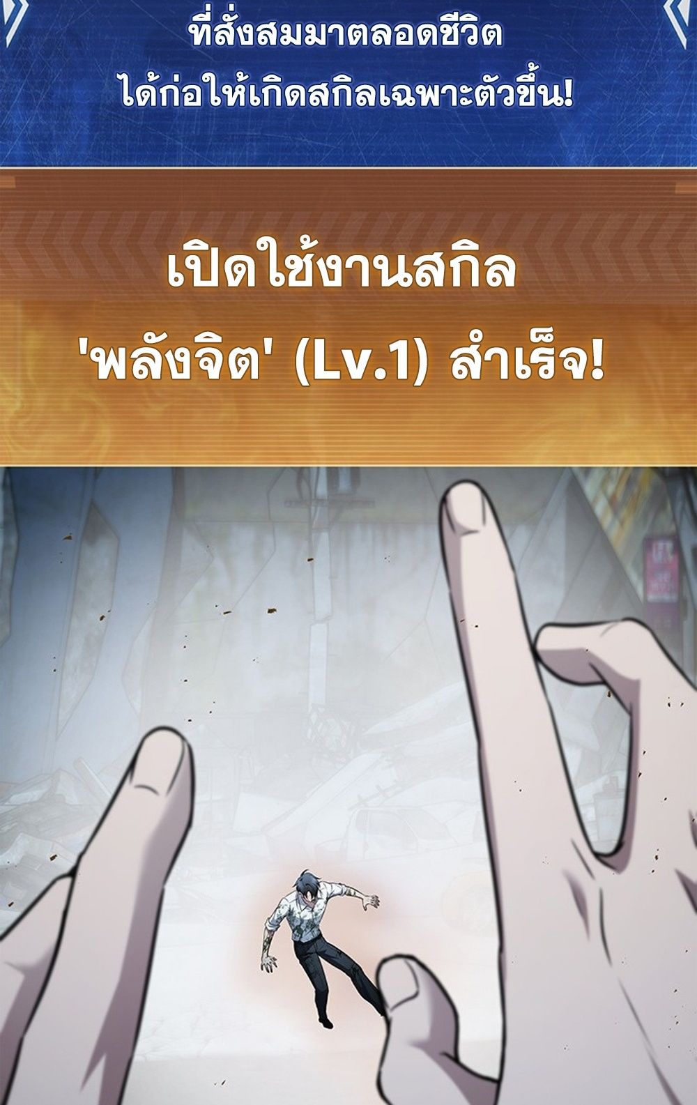 How to Survive Restructuring วิธีเอาตัวรอดจากการปรับโครงสร้าง ตอนที่ 29 หน้า 83