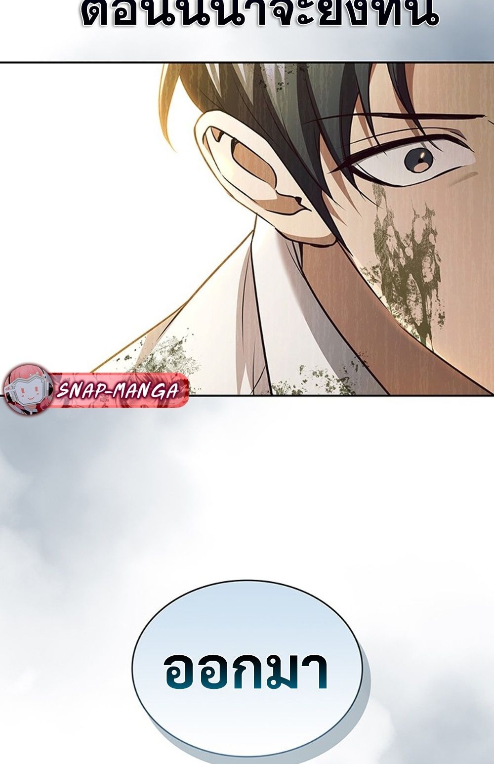 How to Survive Restructuring วิธีเอาตัวรอดจากการปรับโครงสร้าง ตอนที่ 30 หน้า 26