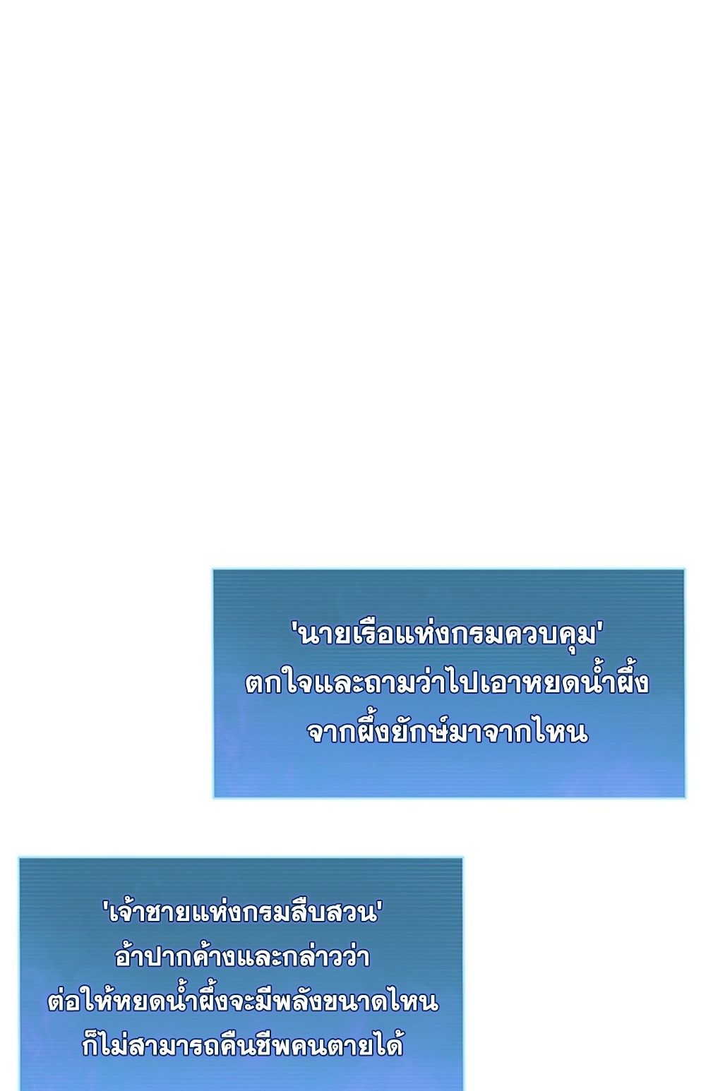 How to Survive Restructuring วิธีเอาตัวรอดจากการปรับโครงสร้าง ตอนที่ 30 หน้า 43