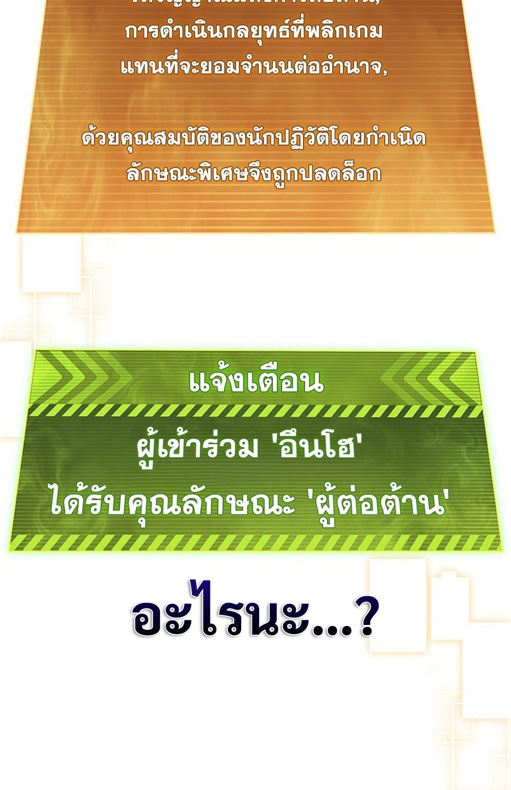 How to Survive Restructuring วิธีเอาตัวรอดจากการปรับโครงสร้าง ตอนที่ 30 หน้า 46