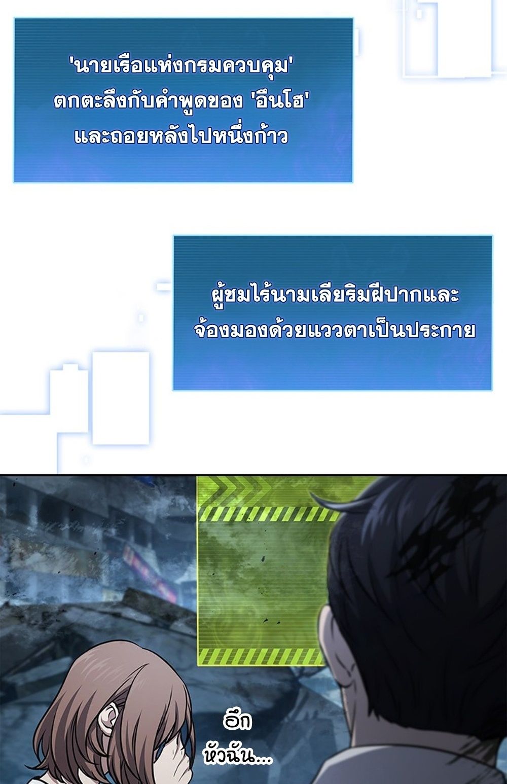 How to Survive Restructuring วิธีเอาตัวรอดจากการปรับโครงสร้าง ตอนที่ 30 หน้า 48