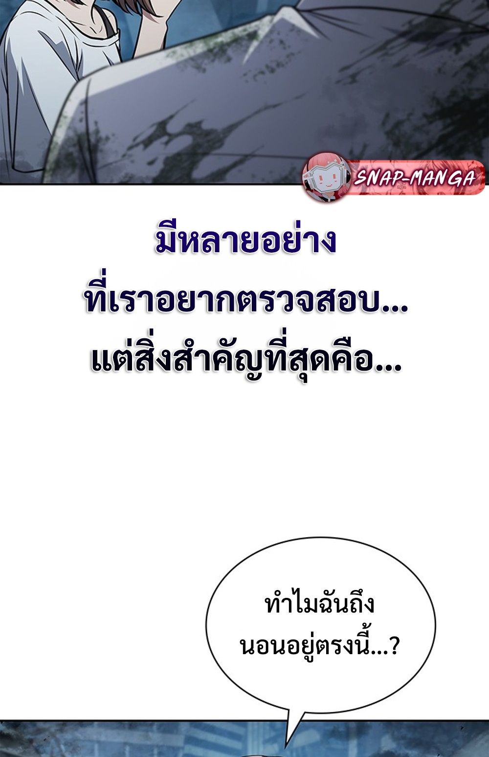 How to Survive Restructuring วิธีเอาตัวรอดจากการปรับโครงสร้าง ตอนที่ 30 หน้า 49