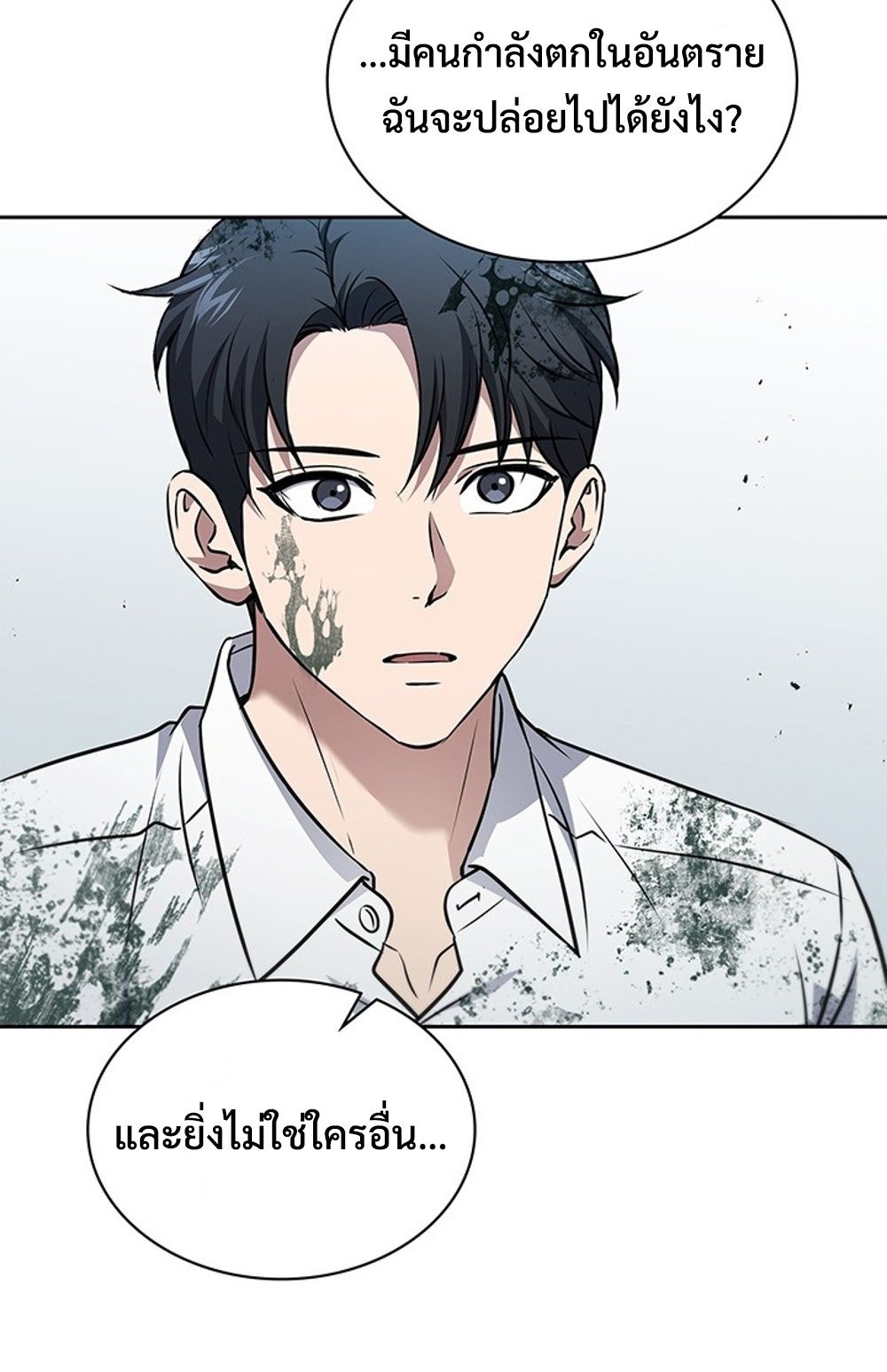 How to Survive Restructuring วิธีเอาตัวรอดจากการปรับโครงสร้าง ตอนที่ 30 หน้า 53