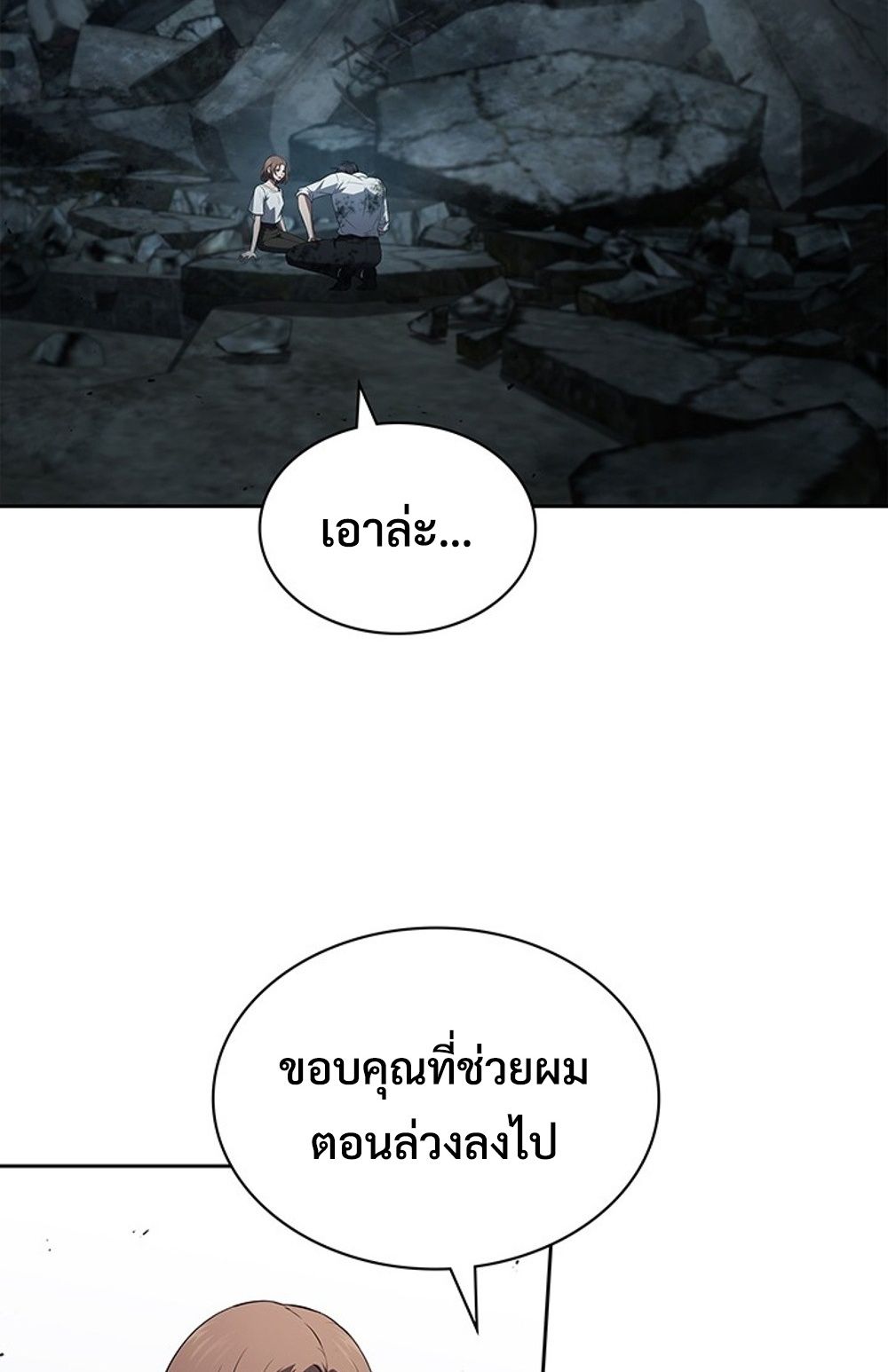 How to Survive Restructuring วิธีเอาตัวรอดจากการปรับโครงสร้าง ตอนที่ 30 หน้า 56