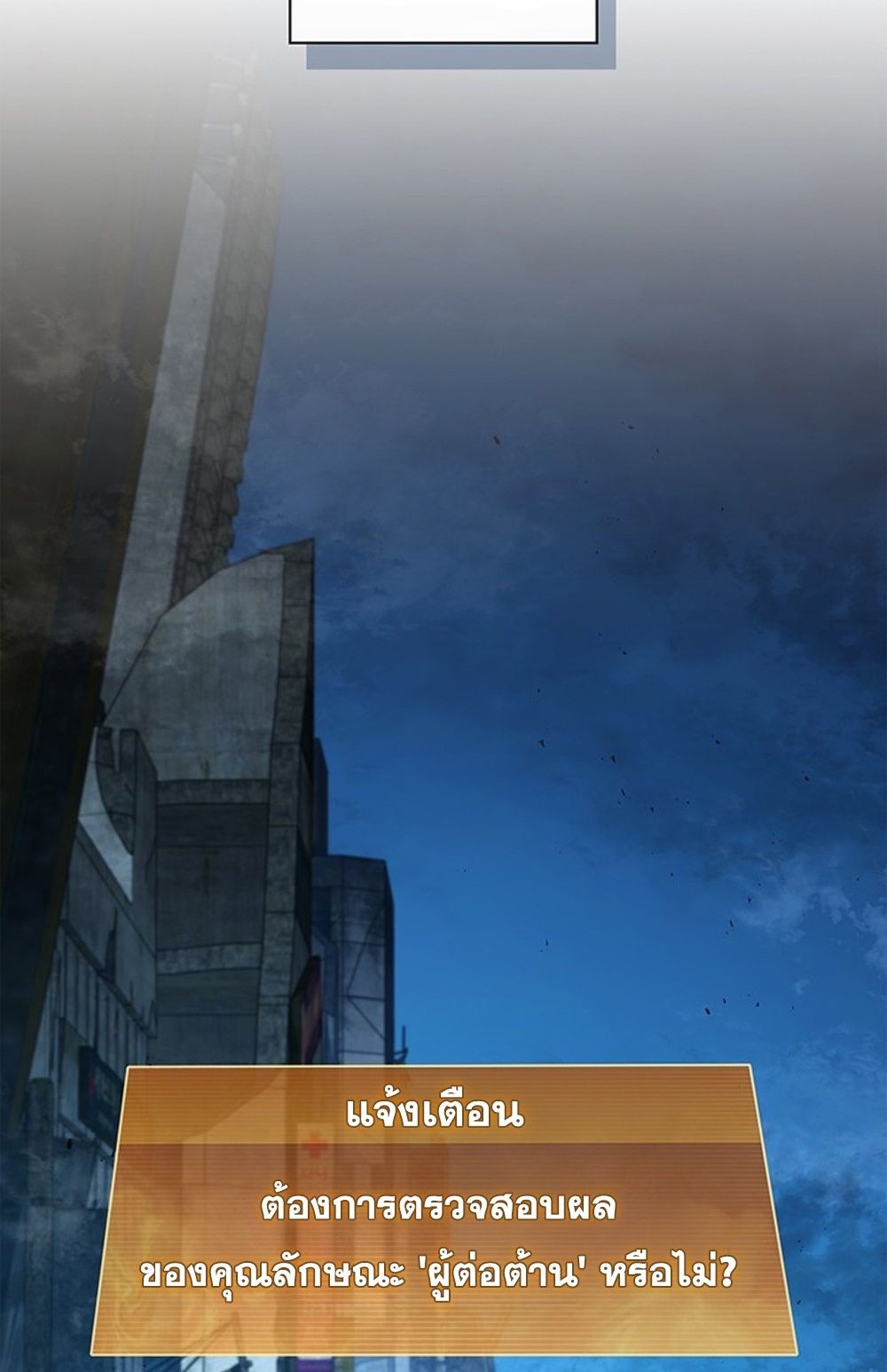 How to Survive Restructuring วิธีเอาตัวรอดจากการปรับโครงสร้าง ตอนที่ 30 หน้า 61