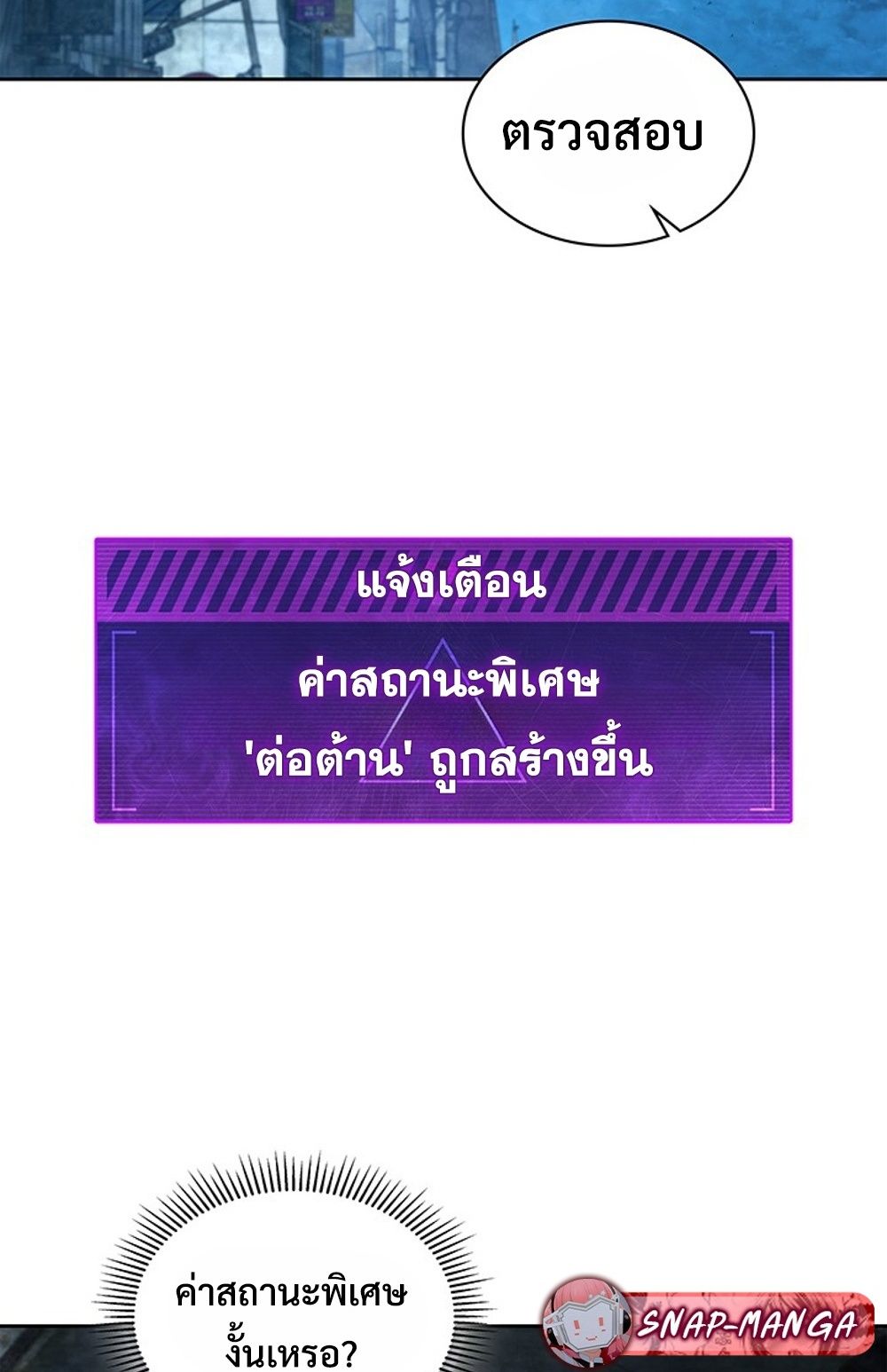 How to Survive Restructuring วิธีเอาตัวรอดจากการปรับโครงสร้าง ตอนที่ 30 หน้า 62