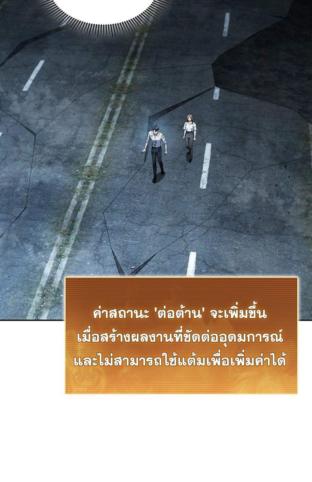 How to Survive Restructuring วิธีเอาตัวรอดจากการปรับโครงสร้าง ตอนที่ 30 หน้า 63