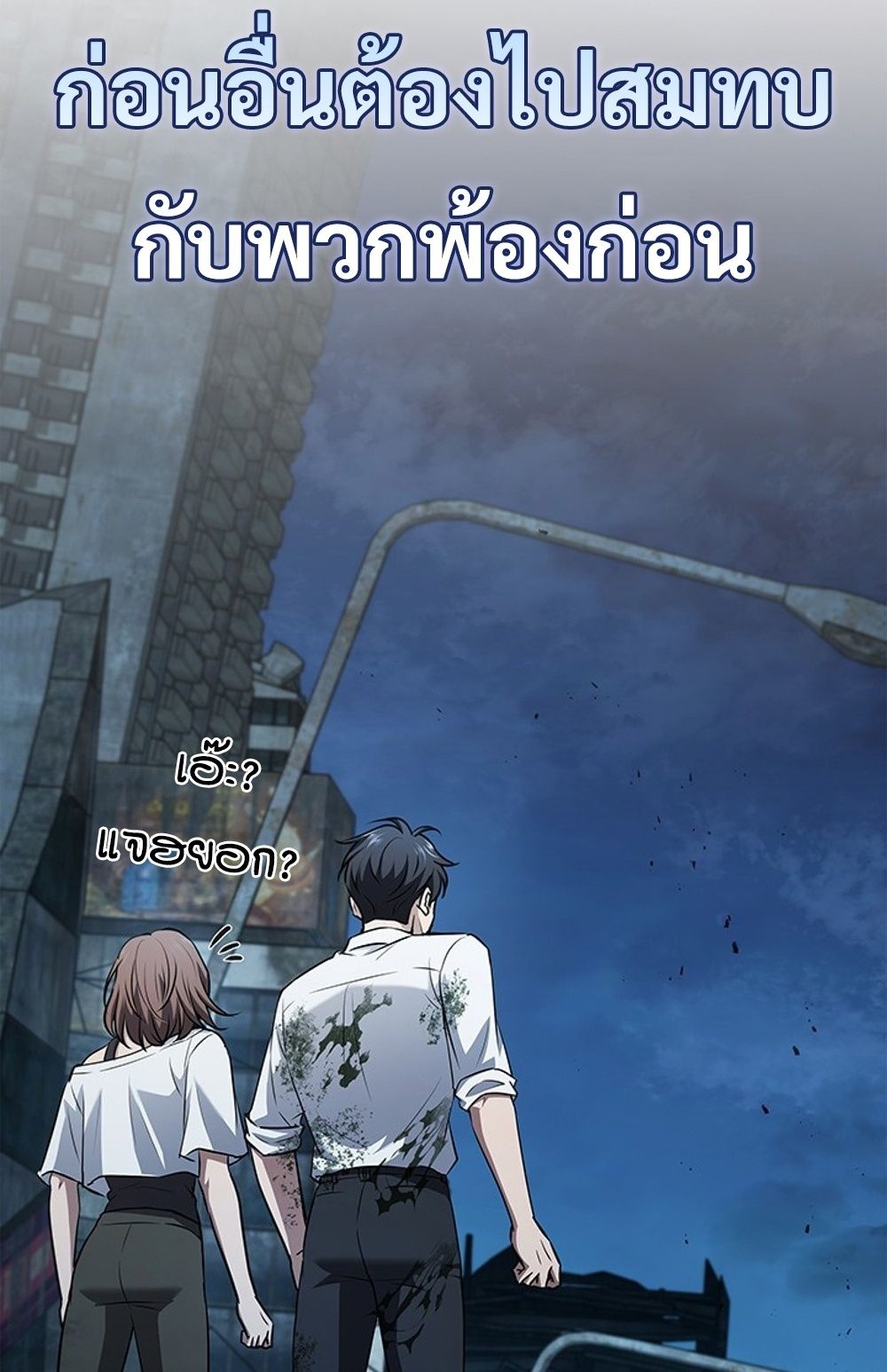 How to Survive Restructuring วิธีเอาตัวรอดจากการปรับโครงสร้าง ตอนที่ 30 หน้า 68