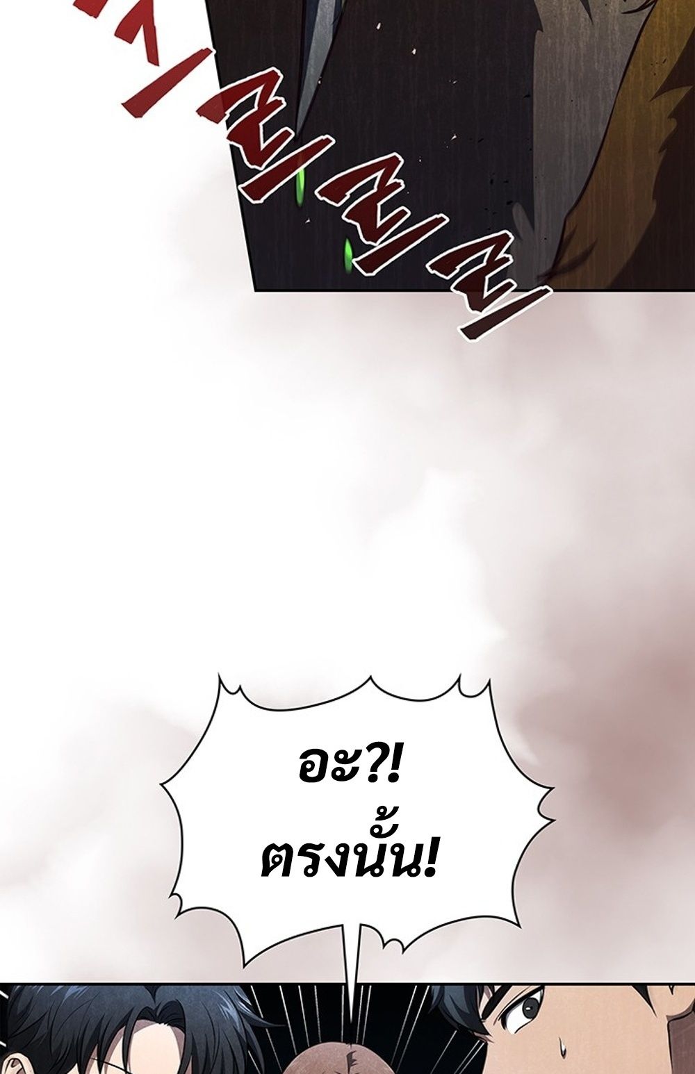 How to Survive Restructuring วิธีเอาตัวรอดจากการปรับโครงสร้าง ตอนที่ 30 หน้า 77