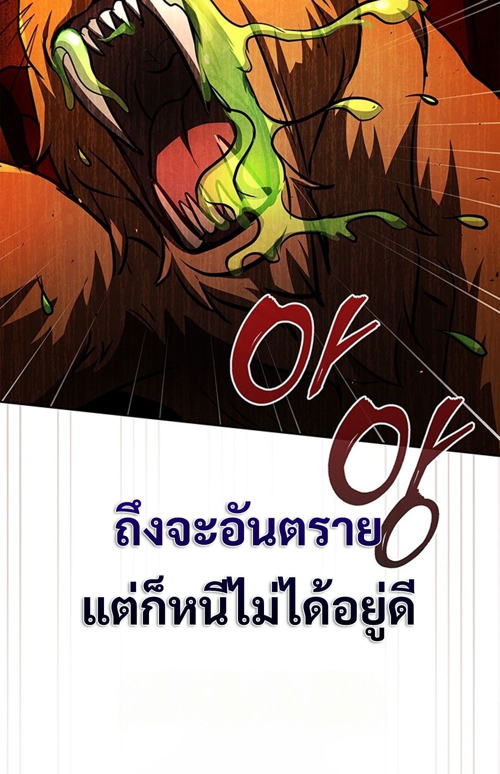 How to Survive Restructuring วิธีเอาตัวรอดจากการปรับโครงสร้าง ตอนที่ 30 หน้า 85