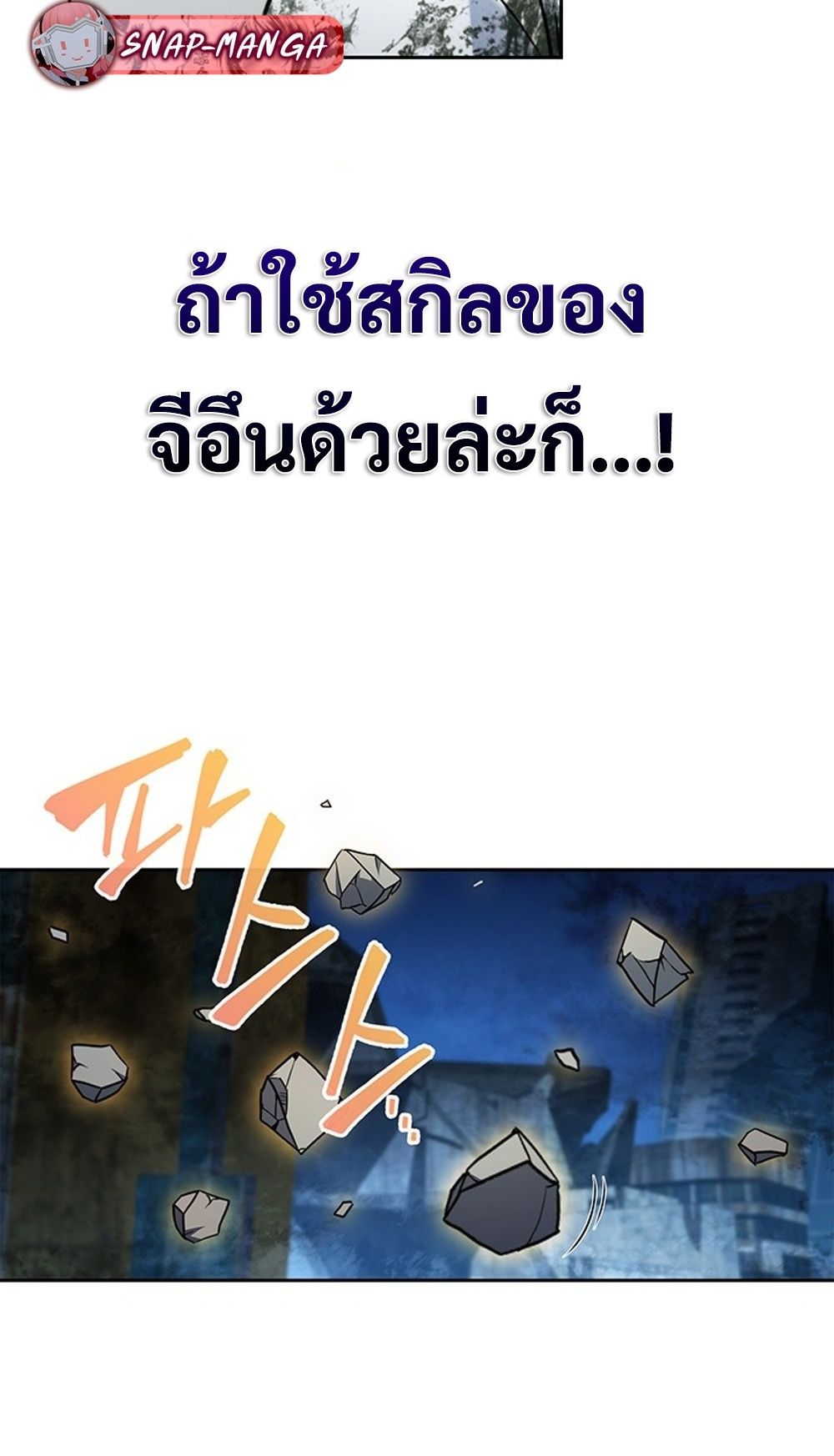 How to Survive Restructuring วิธีเอาตัวรอดจากการปรับโครงสร้าง ตอนที่ 31 หน้า 27