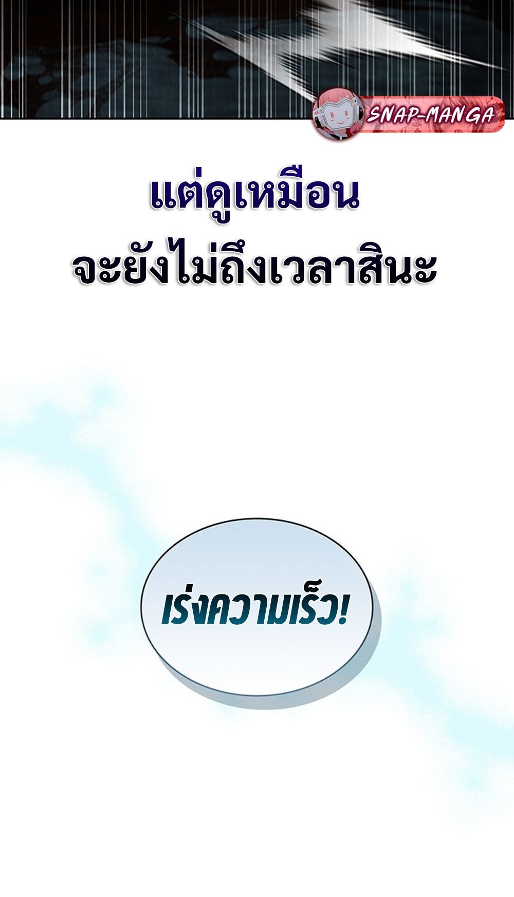 How to Survive Restructuring วิธีเอาตัวรอดจากการปรับโครงสร้าง ตอนที่ 31 หน้า 36