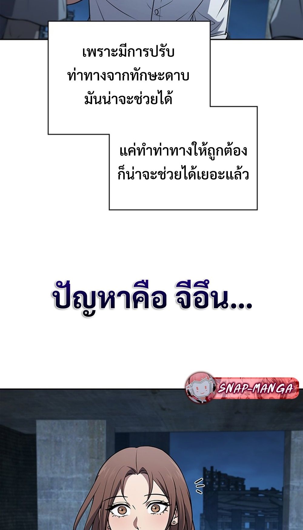 How to Survive Restructuring วิธีเอาตัวรอดจากการปรับโครงสร้าง ตอนที่ 31 หน้า 43