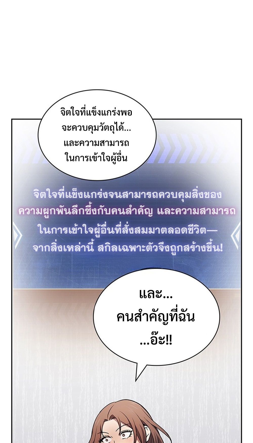 How to Survive Restructuring วิธีเอาตัวรอดจากการปรับโครงสร้าง ตอนที่ 31 หน้า 46