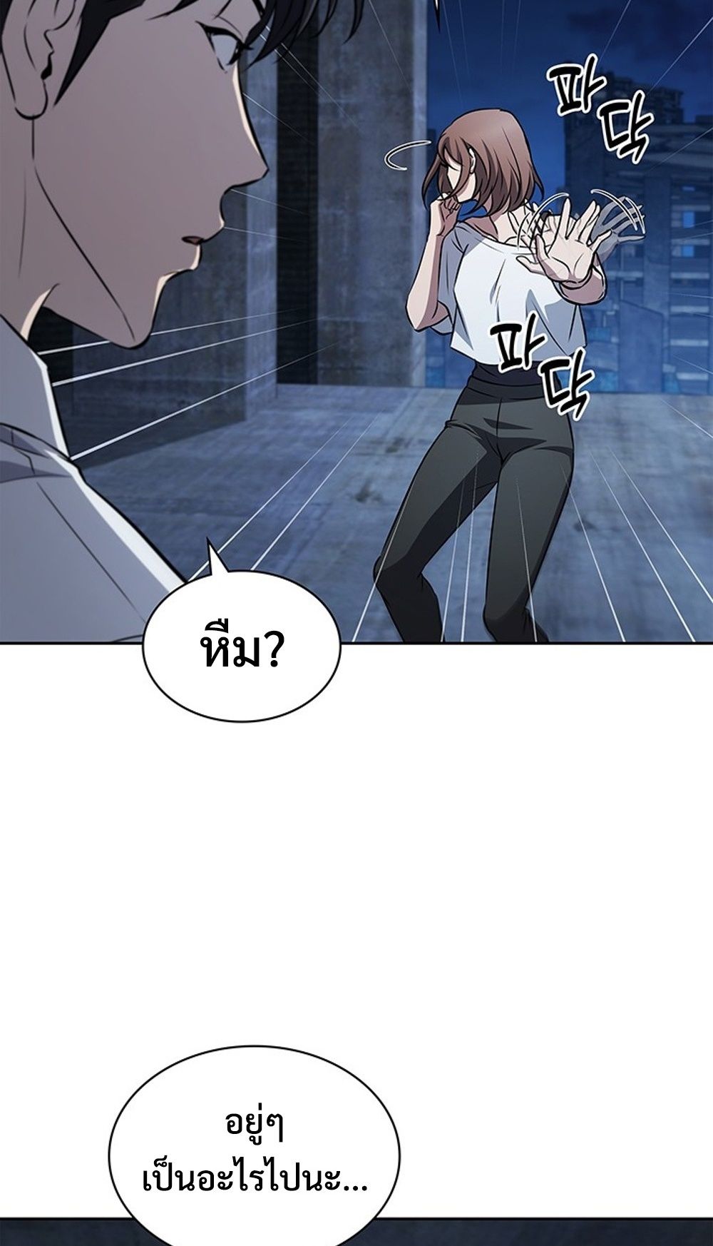 How to Survive Restructuring วิธีเอาตัวรอดจากการปรับโครงสร้าง ตอนที่ 31 หน้า 48