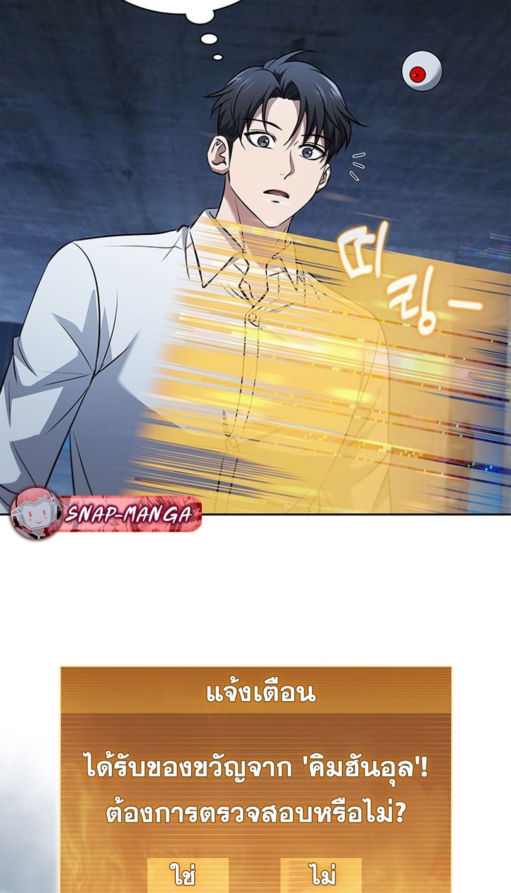 How to Survive Restructuring วิธีเอาตัวรอดจากการปรับโครงสร้าง ตอนที่ 31 หน้า 49