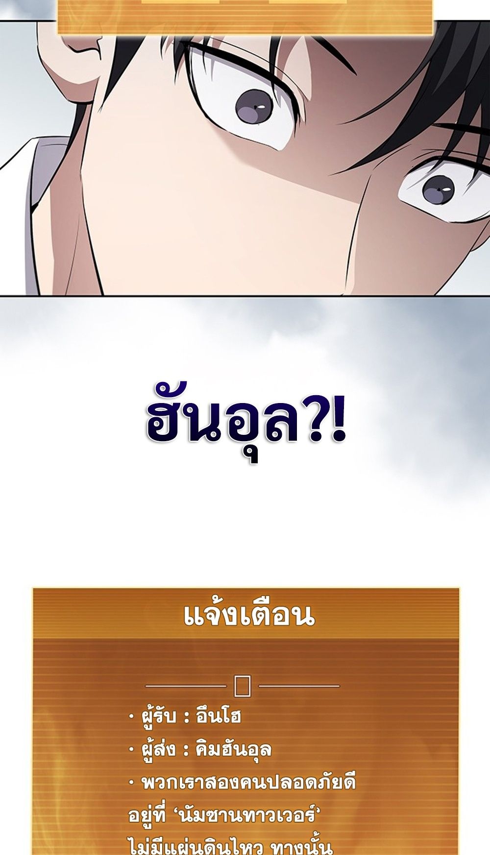 How to Survive Restructuring วิธีเอาตัวรอดจากการปรับโครงสร้าง ตอนที่ 31 หน้า 50