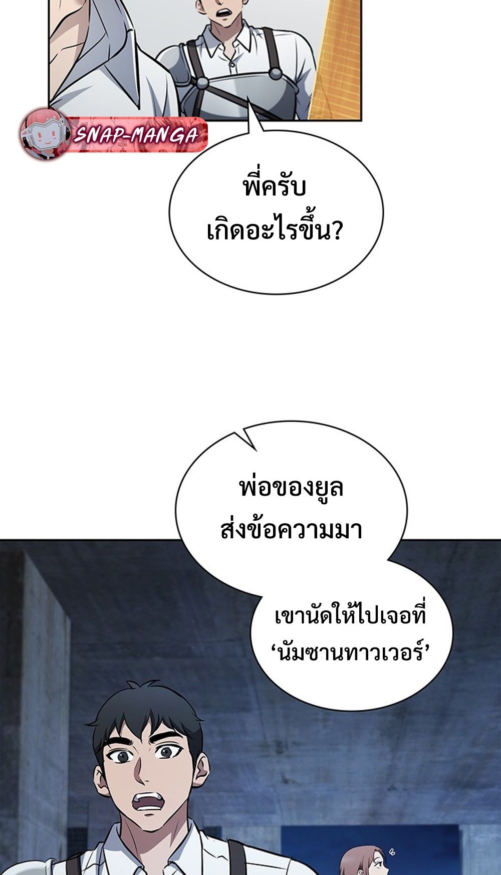 How to Survive Restructuring วิธีเอาตัวรอดจากการปรับโครงสร้าง ตอนที่ 31 หน้า 52