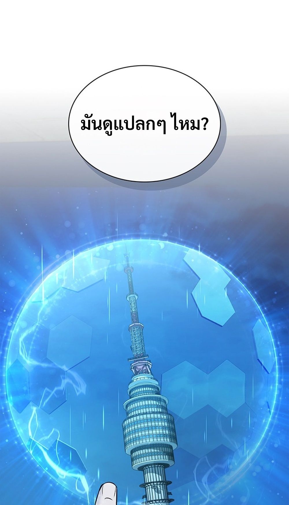 How to Survive Restructuring วิธีเอาตัวรอดจากการปรับโครงสร้าง ตอนที่ 31 หน้า 55