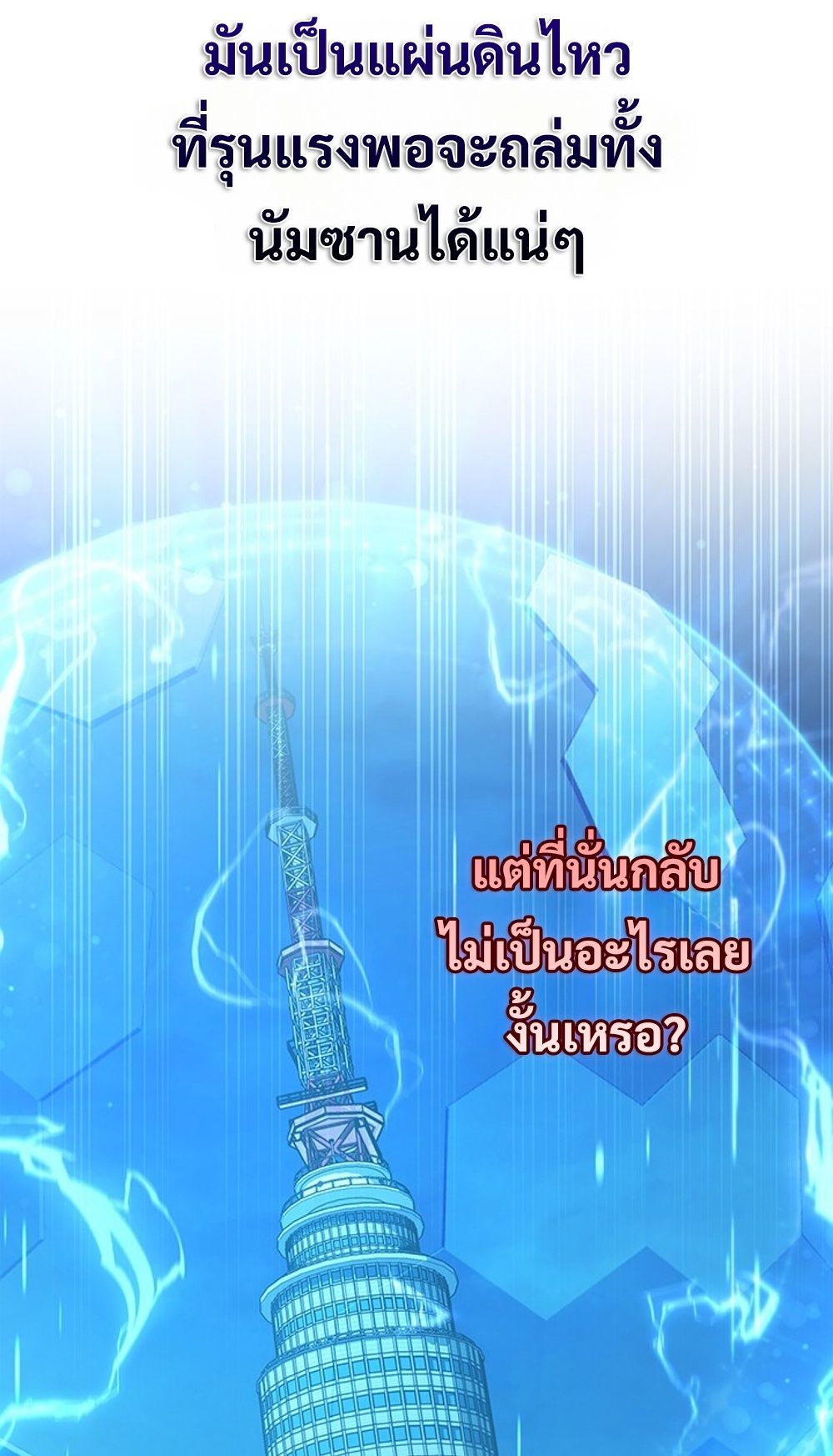 How to Survive Restructuring วิธีเอาตัวรอดจากการปรับโครงสร้าง ตอนที่ 31 หน้า 58