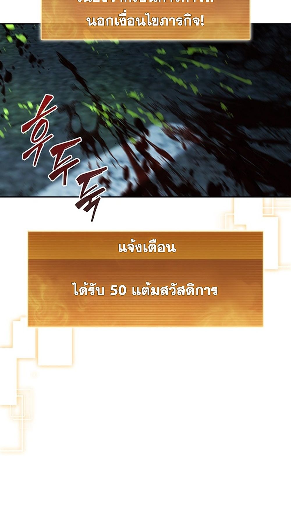 How to Survive Restructuring วิธีเอาตัวรอดจากการปรับโครงสร้าง ตอนที่ 31 หน้า 6