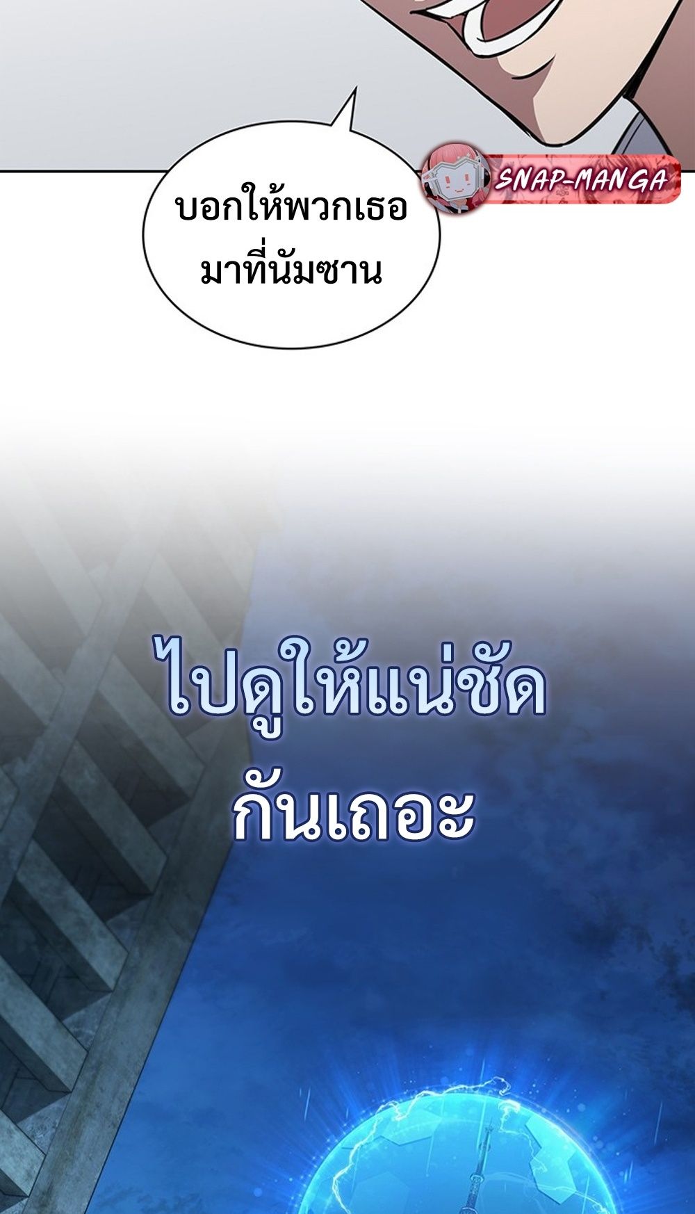 How to Survive Restructuring วิธีเอาตัวรอดจากการปรับโครงสร้าง ตอนที่ 31 หน้า 63