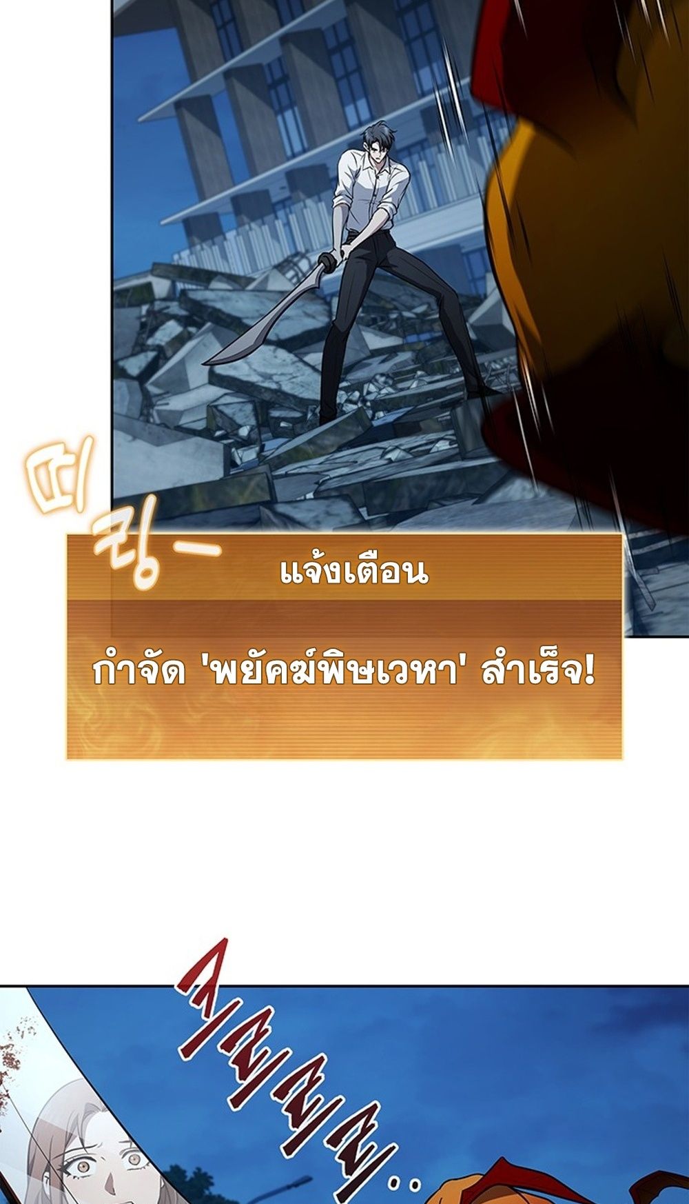 How to Survive Restructuring วิธีเอาตัวรอดจากการปรับโครงสร้าง ตอนที่ 31 หน้า 67