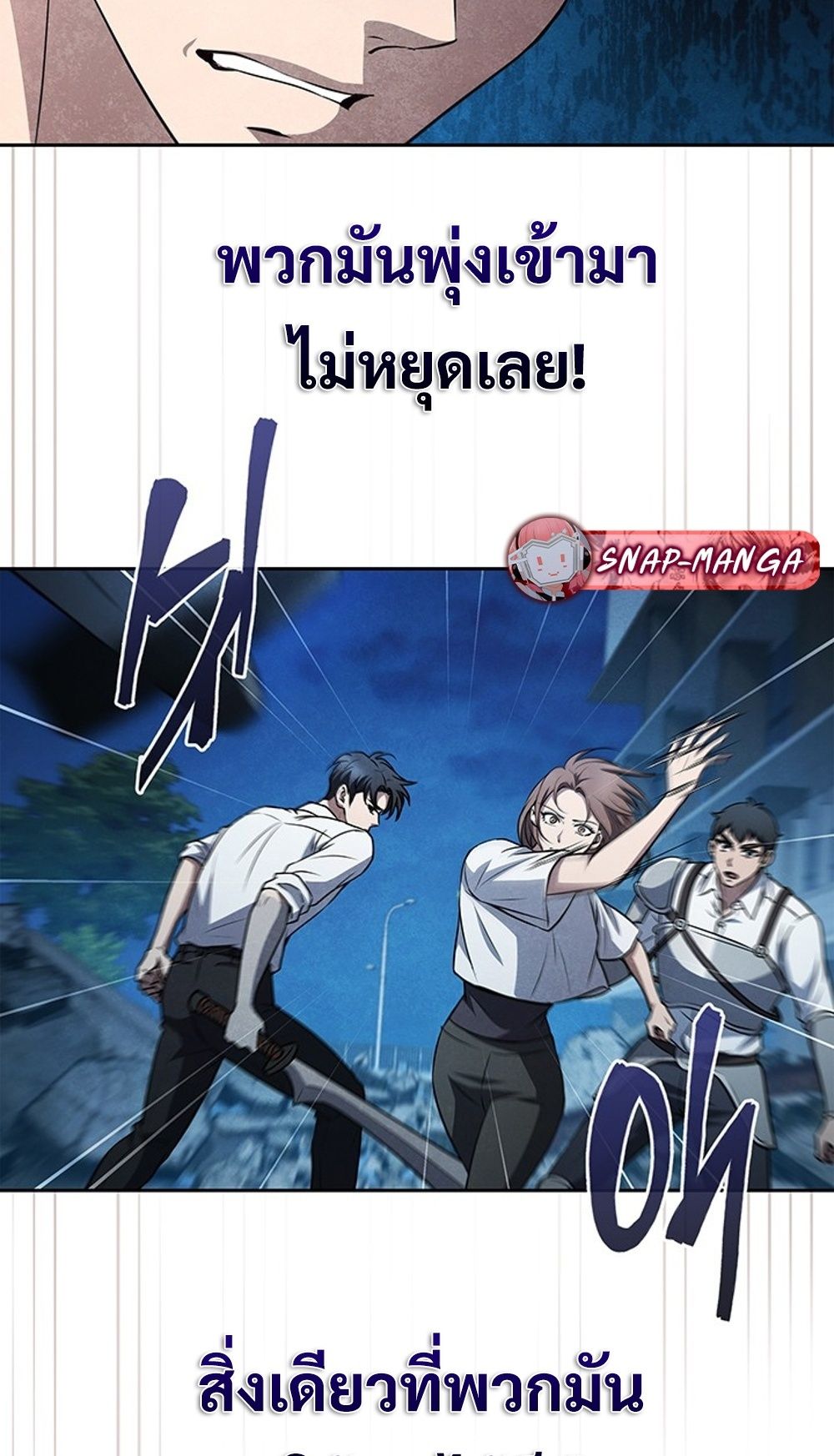 How to Survive Restructuring วิธีเอาตัวรอดจากการปรับโครงสร้าง ตอนที่ 31 หน้า 73