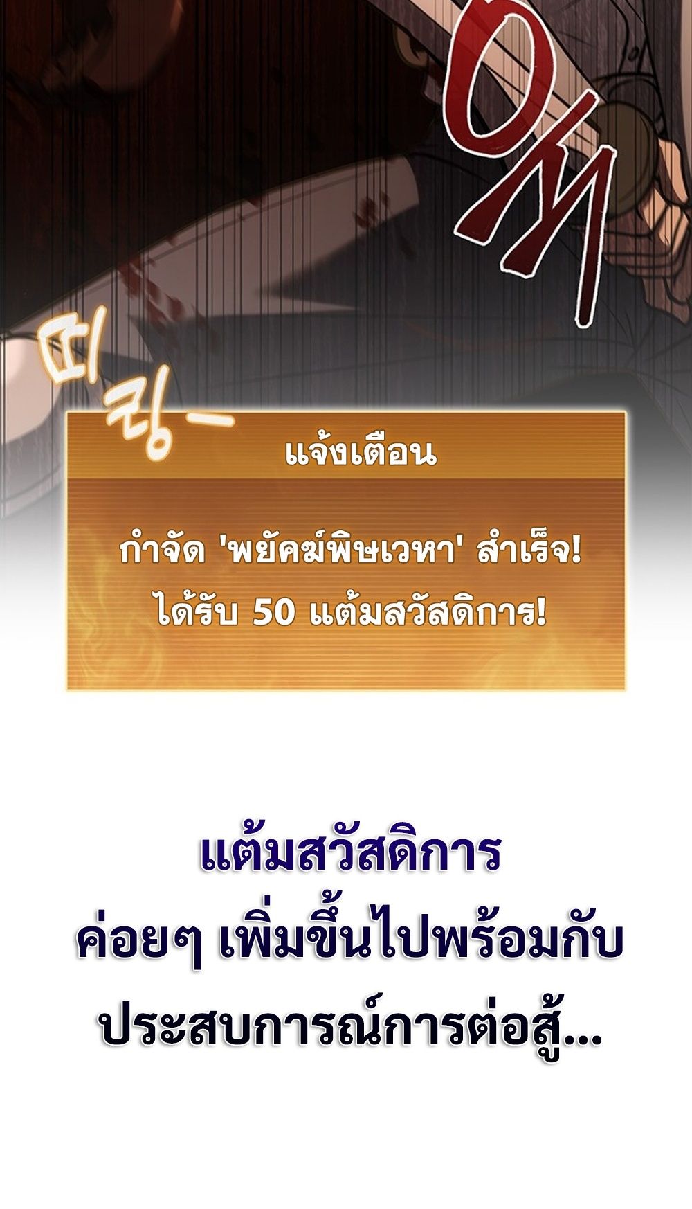 How to Survive Restructuring วิธีเอาตัวรอดจากการปรับโครงสร้าง ตอนที่ 31 หน้า 77