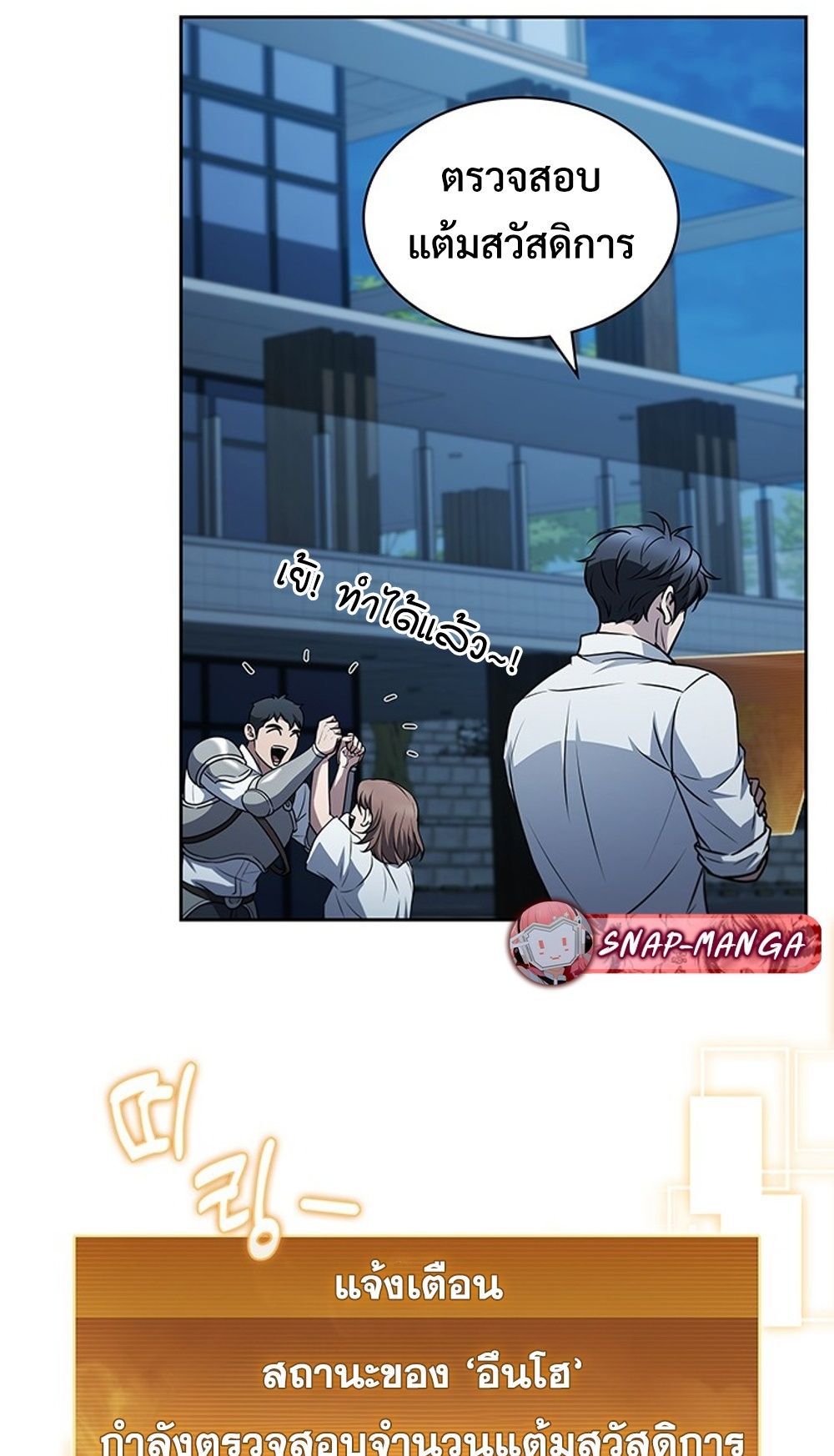 How to Survive Restructuring วิธีเอาตัวรอดจากการปรับโครงสร้าง ตอนที่ 31 หน้า 78