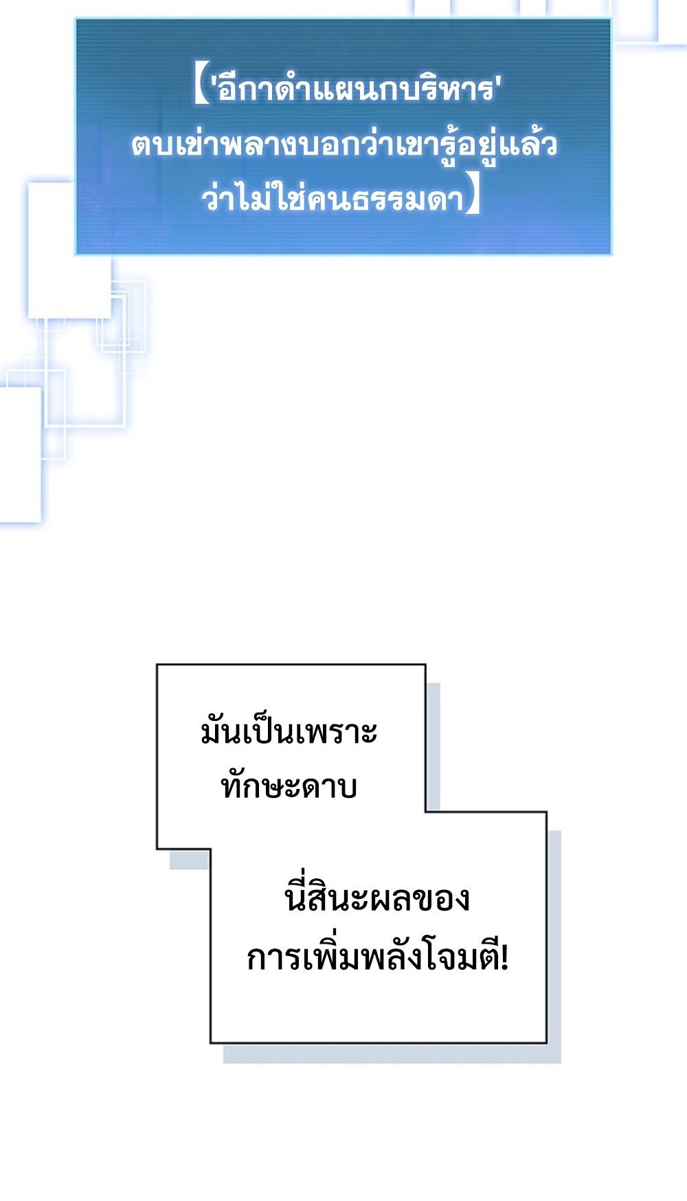 How to Survive Restructuring วิธีเอาตัวรอดจากการปรับโครงสร้าง ตอนที่ 31 หน้า 8