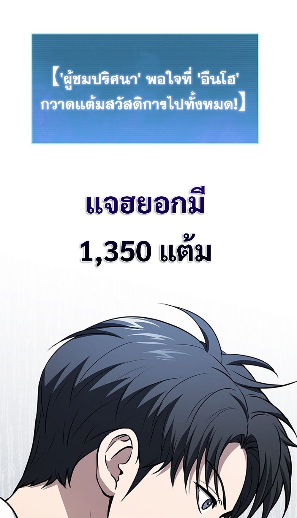 How to Survive Restructuring วิธีเอาตัวรอดจากการปรับโครงสร้าง ตอนที่ 31 หน้า 80