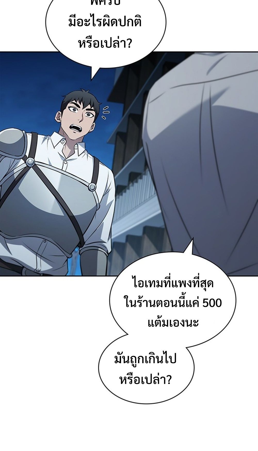 How to Survive Restructuring วิธีเอาตัวรอดจากการปรับโครงสร้าง ตอนที่ 31 หน้า 82