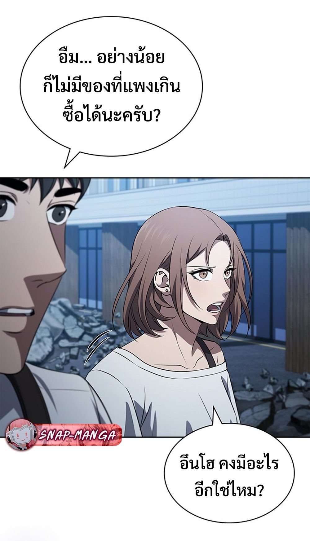 How to Survive Restructuring วิธีเอาตัวรอดจากการปรับโครงสร้าง ตอนที่ 31 หน้า 83