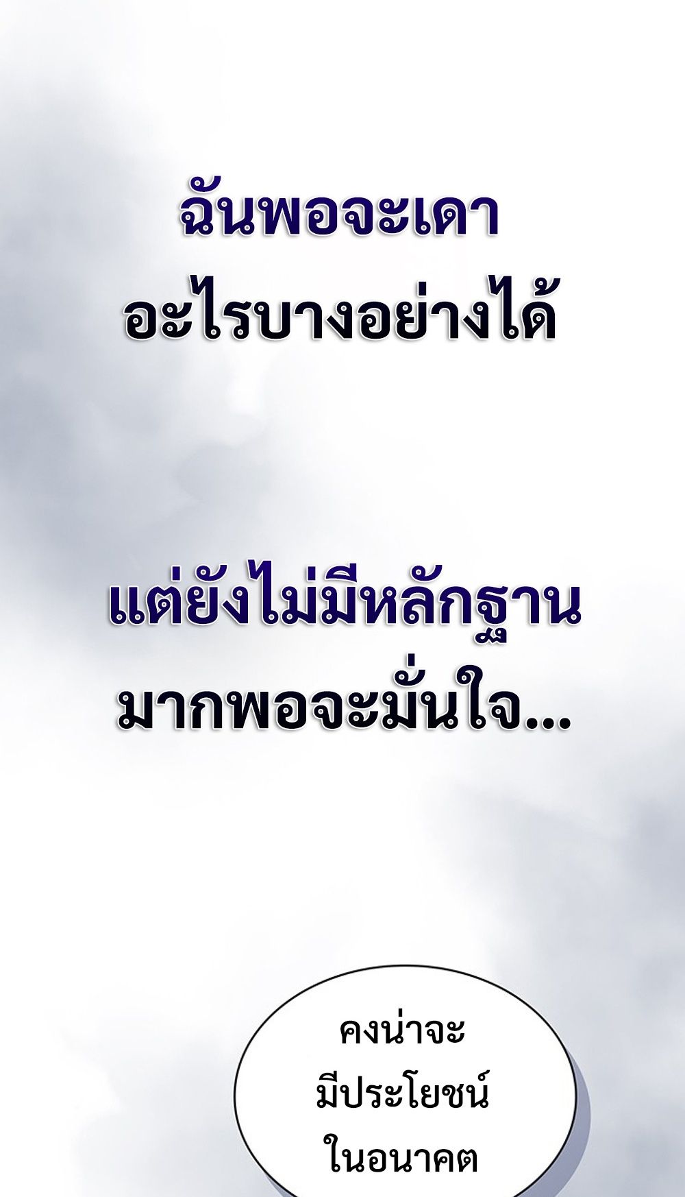 How to Survive Restructuring วิธีเอาตัวรอดจากการปรับโครงสร้าง ตอนที่ 31 หน้า 84