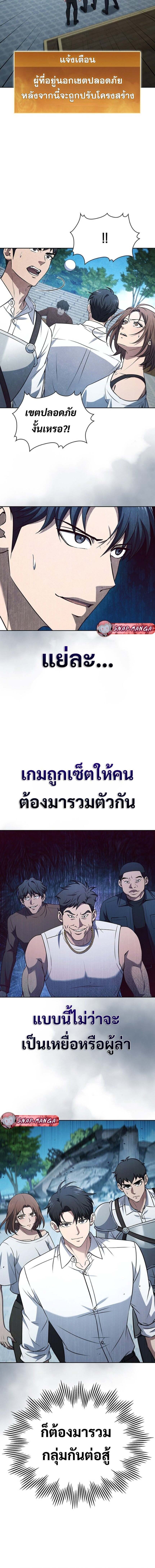 How to Survive Restructuring วิธีเอาตัวรอดจากการปรับโครงสร้าง ตอนที่ 32 หน้า 5