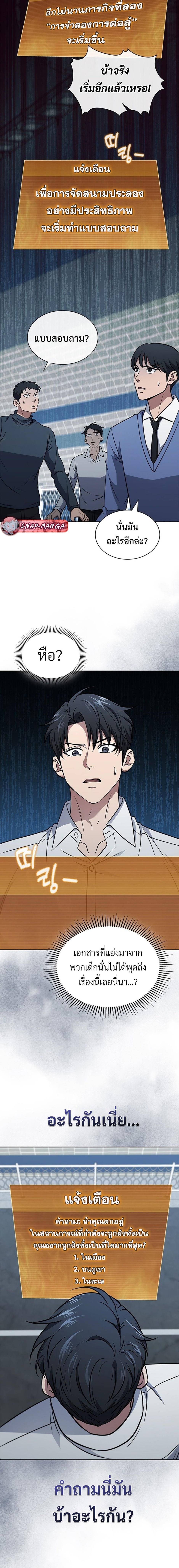 How to Survive Restructuring วิธีเอาตัวรอดจากการปรับโครงสร้าง ตอนที่ 41 หน้า 6