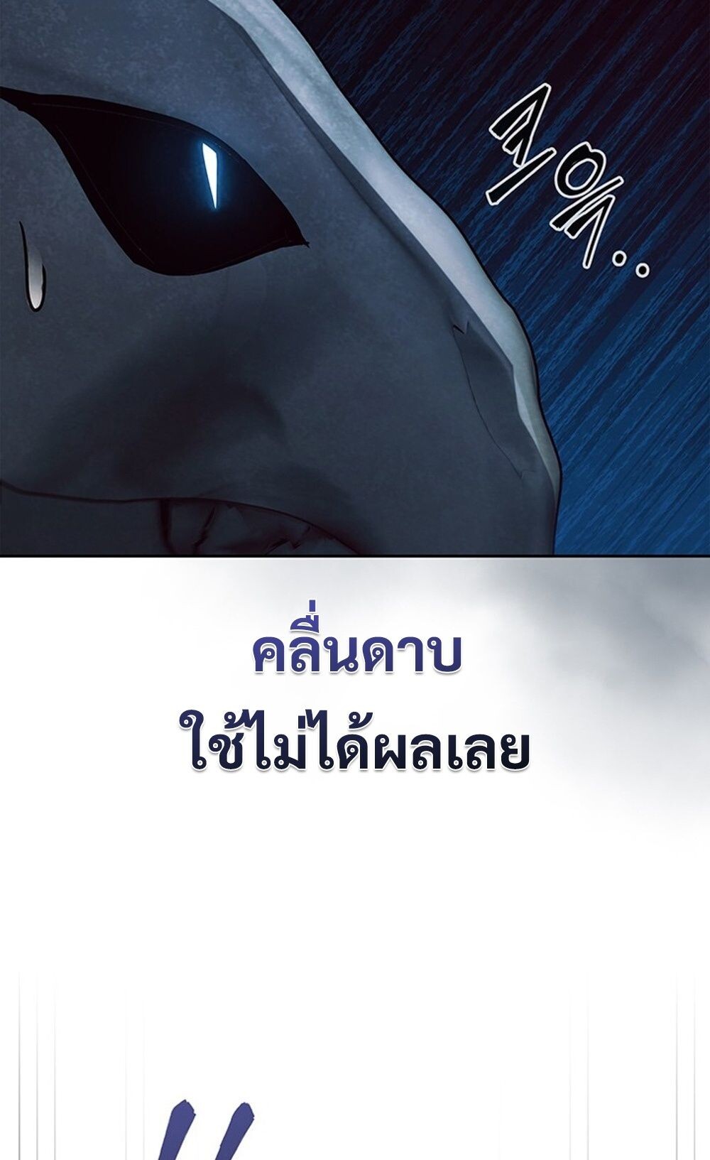 How to Survive Restructuring วิธีเอาตัวรอดจากการปรับโครงสร้าง ตอนที่ 44 หน้า 10