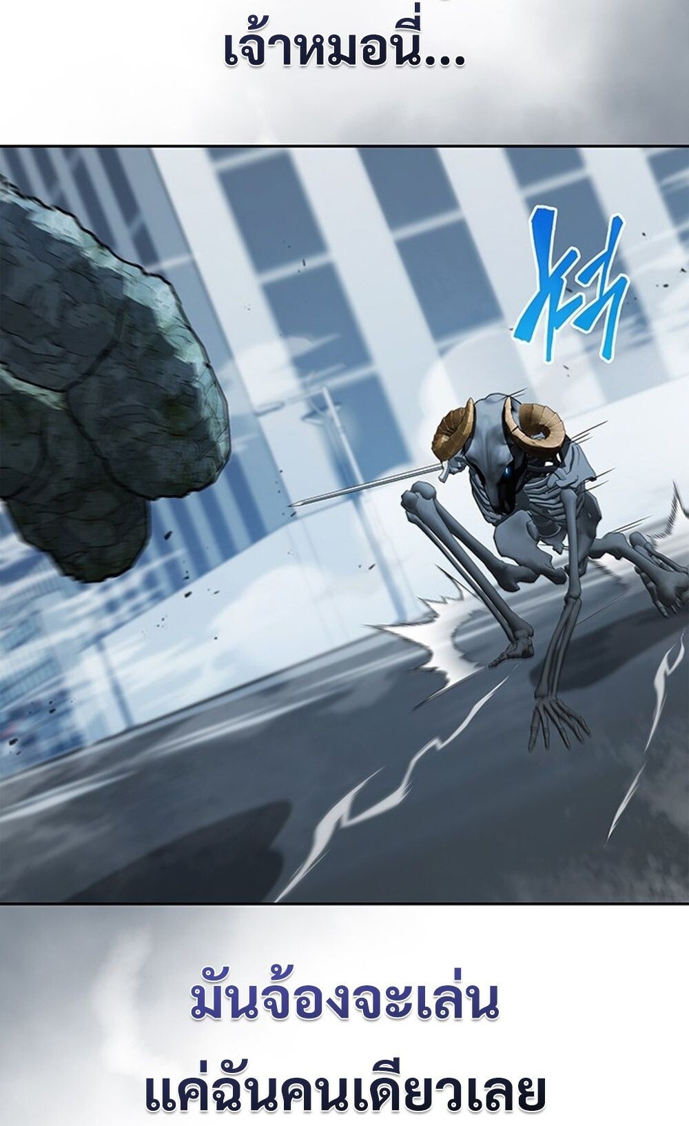 How to Survive Restructuring วิธีเอาตัวรอดจากการปรับโครงสร้าง ตอนที่ 44 หน้า 18