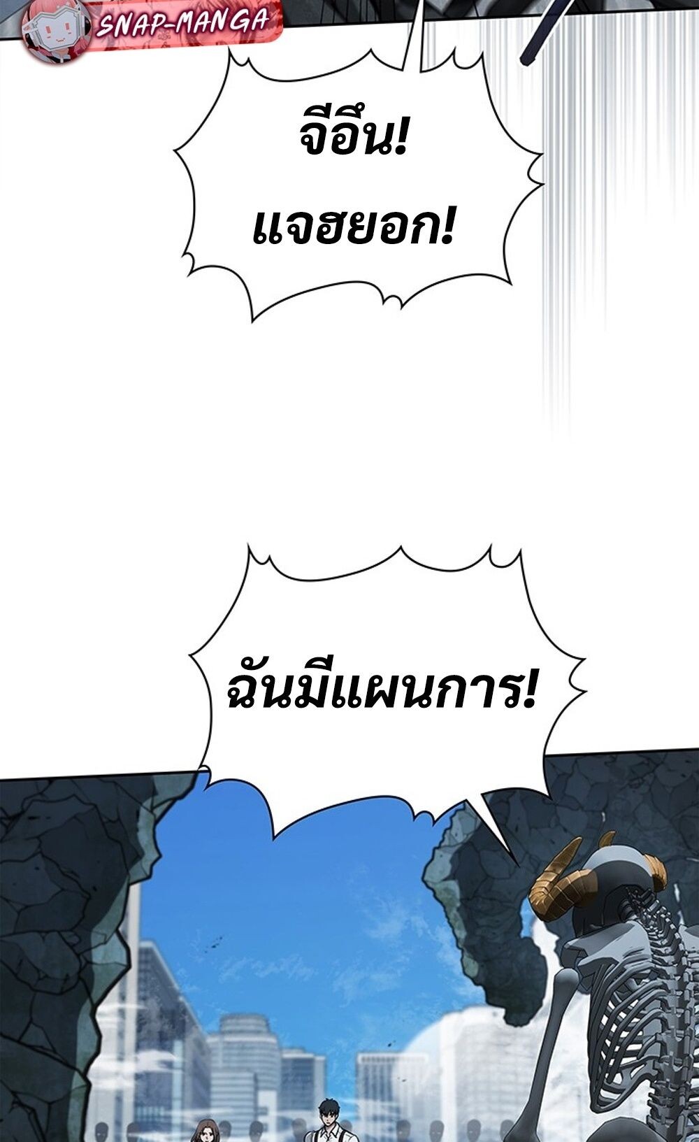 How to Survive Restructuring วิธีเอาตัวรอดจากการปรับโครงสร้าง ตอนที่ 44 หน้า 20