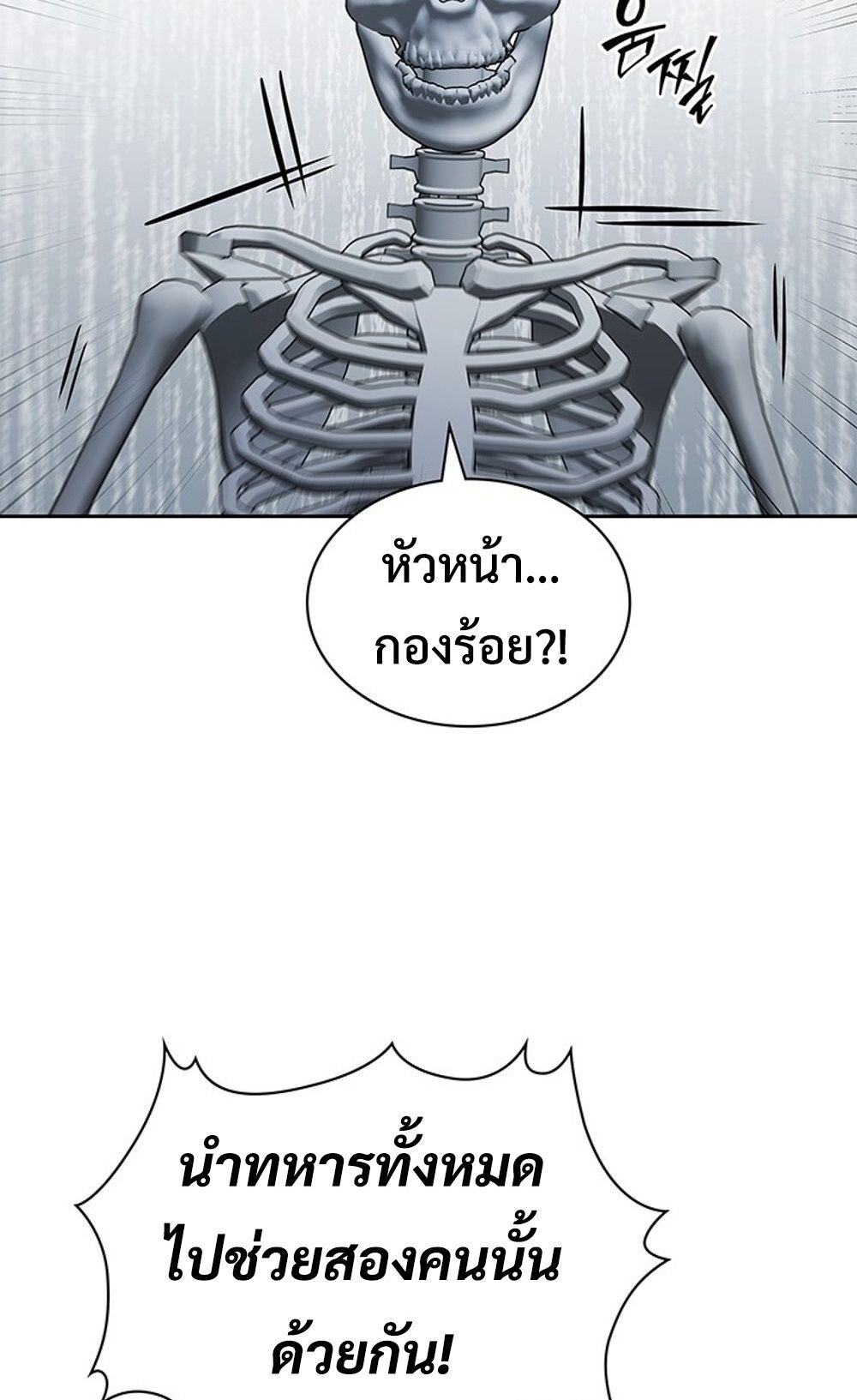 How to Survive Restructuring วิธีเอาตัวรอดจากการปรับโครงสร้าง ตอนที่ 44 หน้า 26