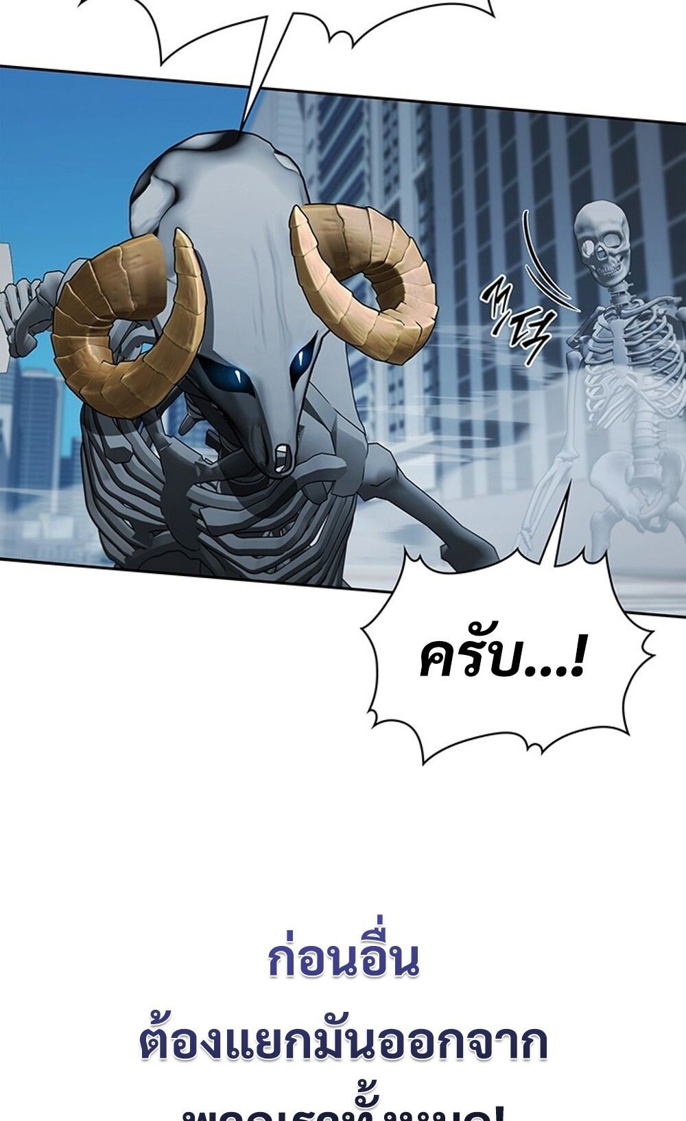 How to Survive Restructuring วิธีเอาตัวรอดจากการปรับโครงสร้าง ตอนที่ 44 หน้า 27