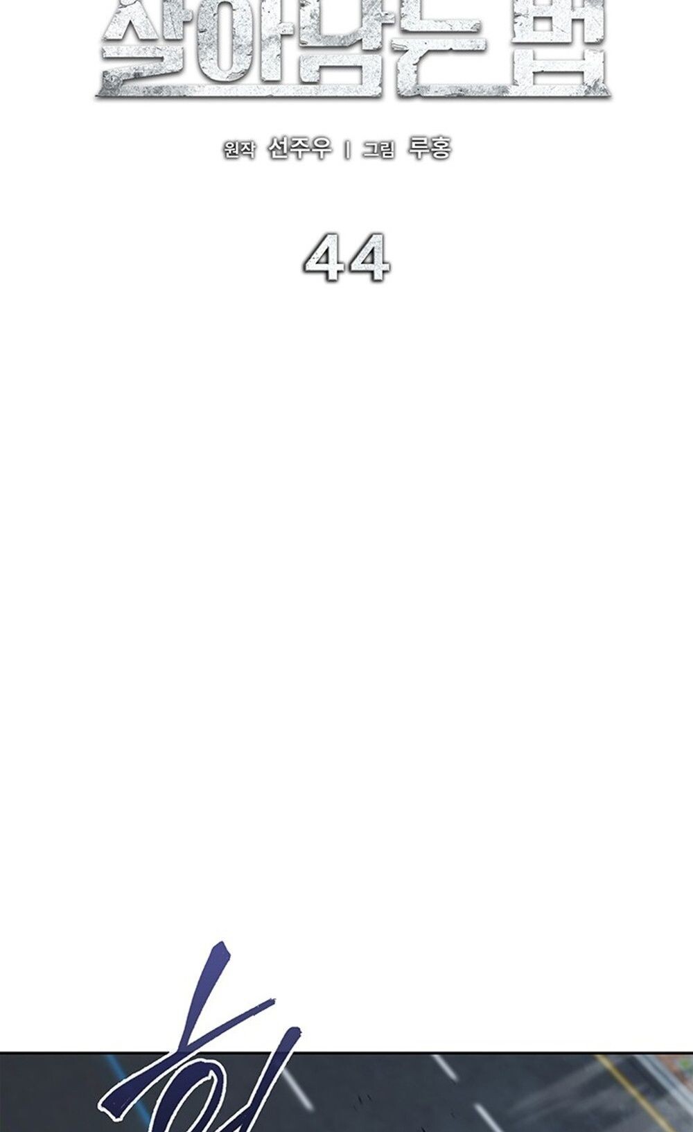 How to Survive Restructuring วิธีเอาตัวรอดจากการปรับโครงสร้าง ตอนที่ 44 หน้า 30