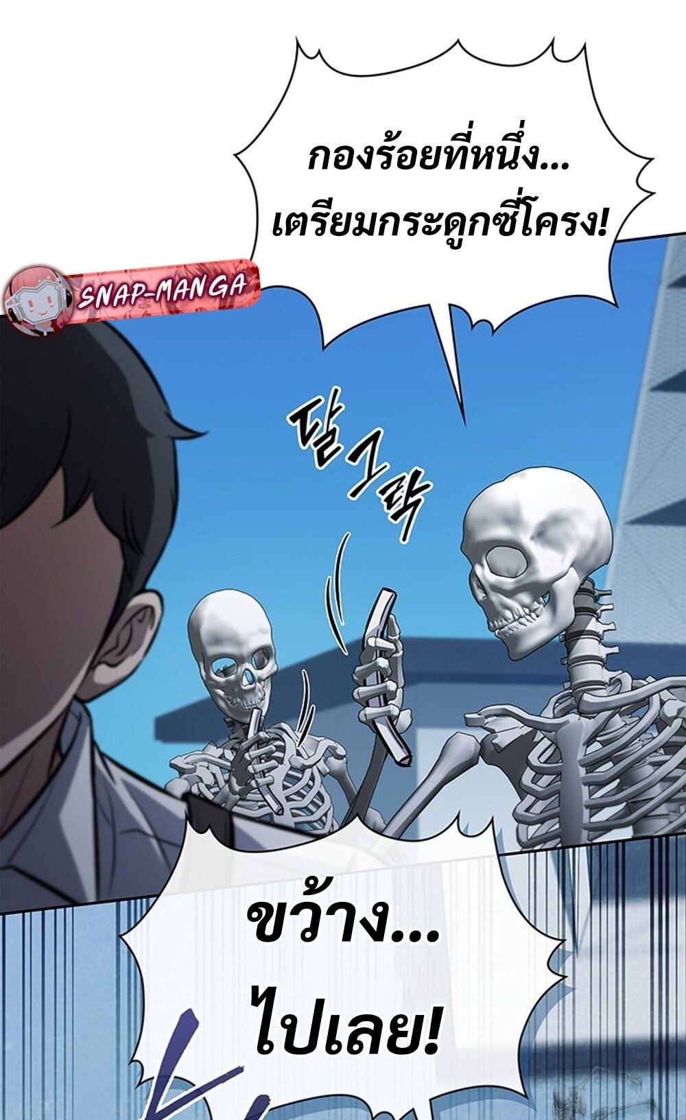 How to Survive Restructuring วิธีเอาตัวรอดจากการปรับโครงสร้าง ตอนที่ 44 หน้า 45