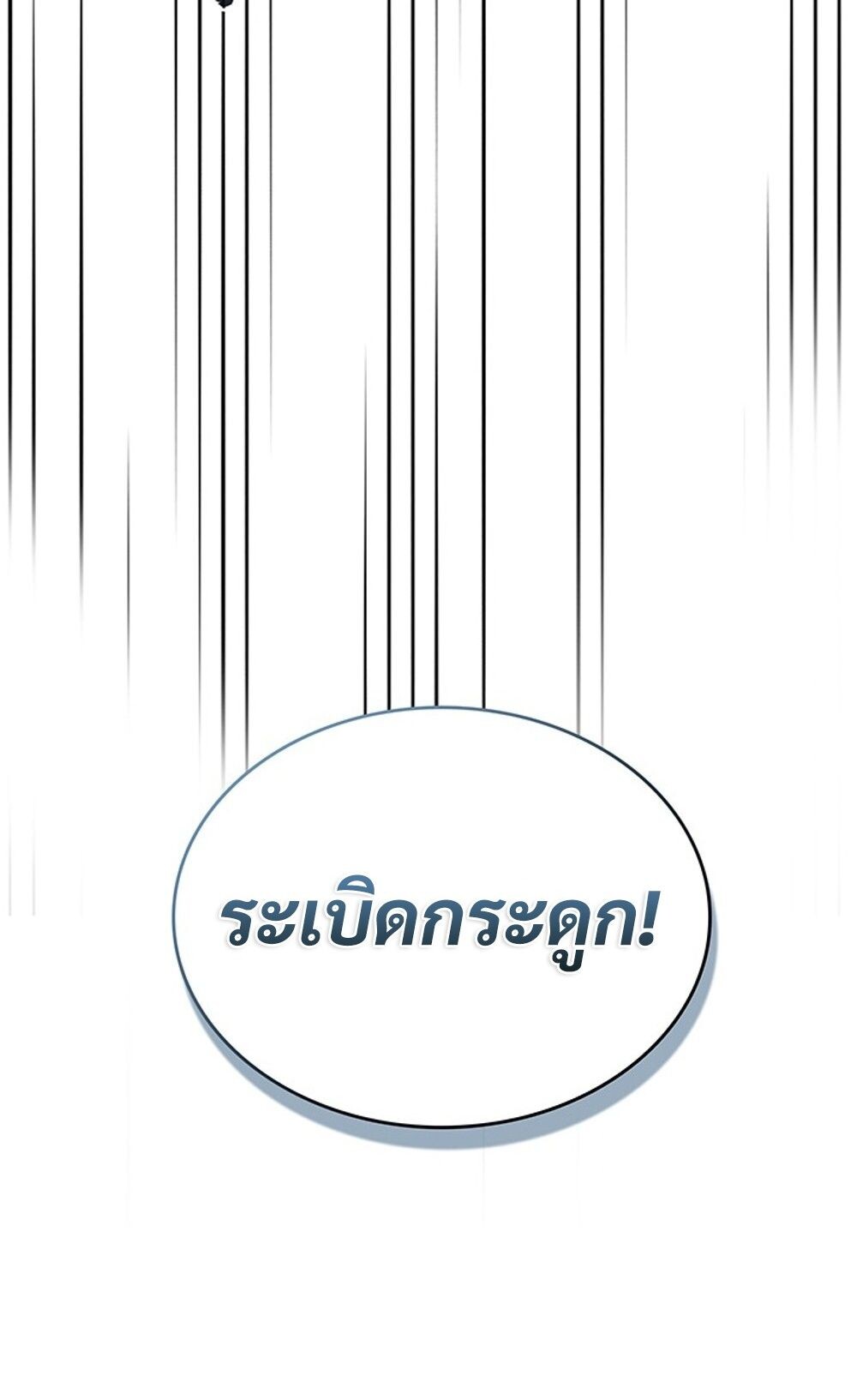 How to Survive Restructuring วิธีเอาตัวรอดจากการปรับโครงสร้าง ตอนที่ 44 หน้า 48